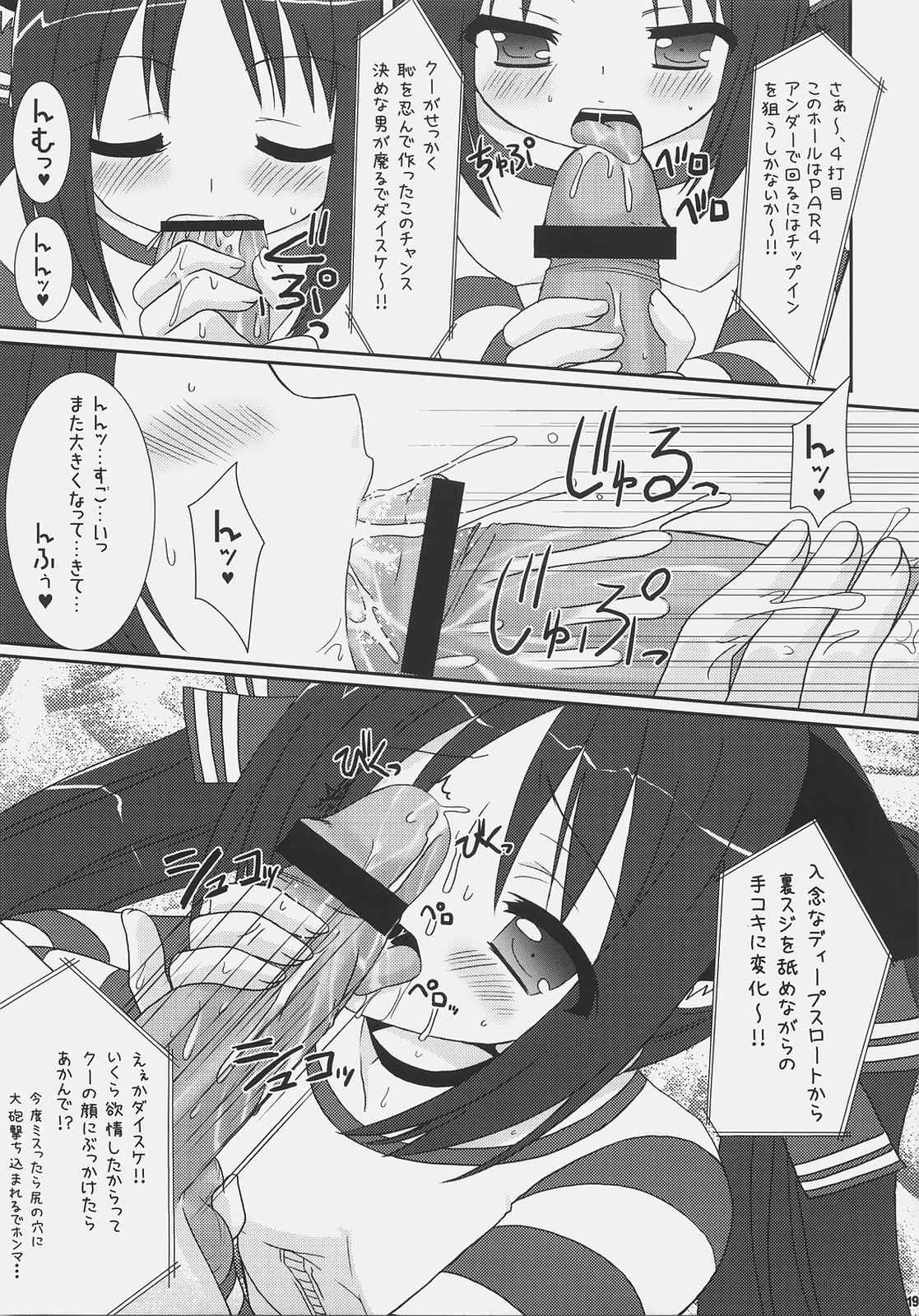 ツユダクアズテック 2 18ページ