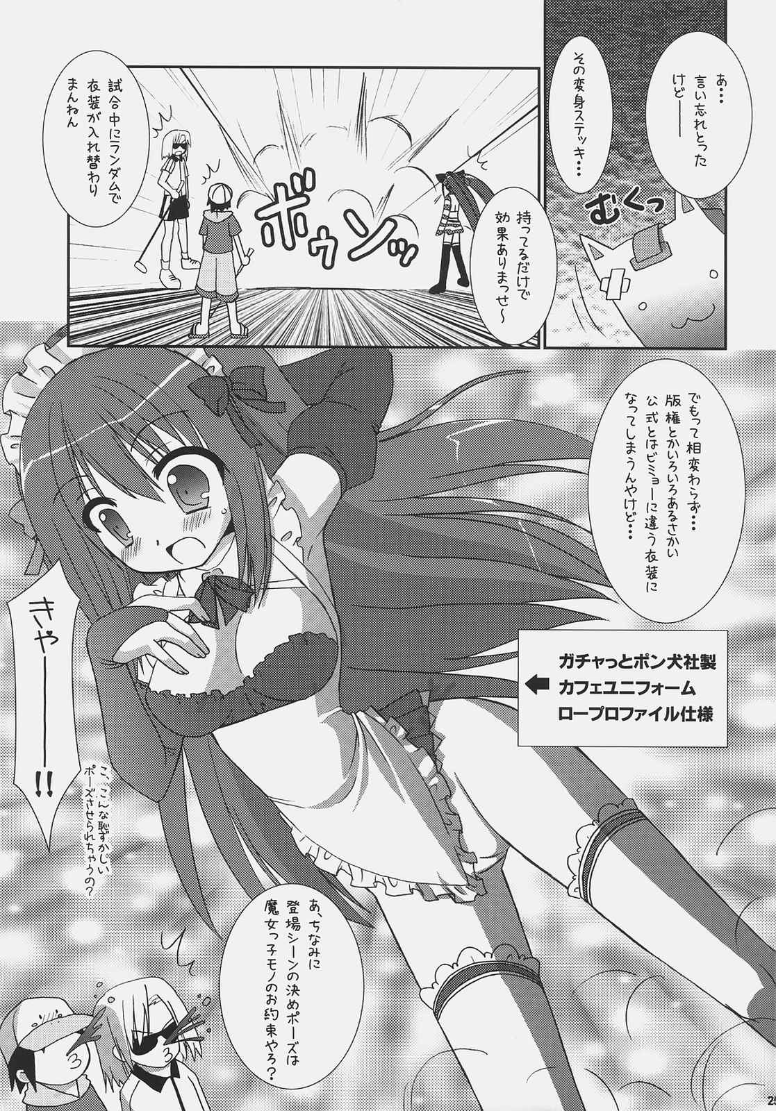 ツユダクアズテック 2 24ページ