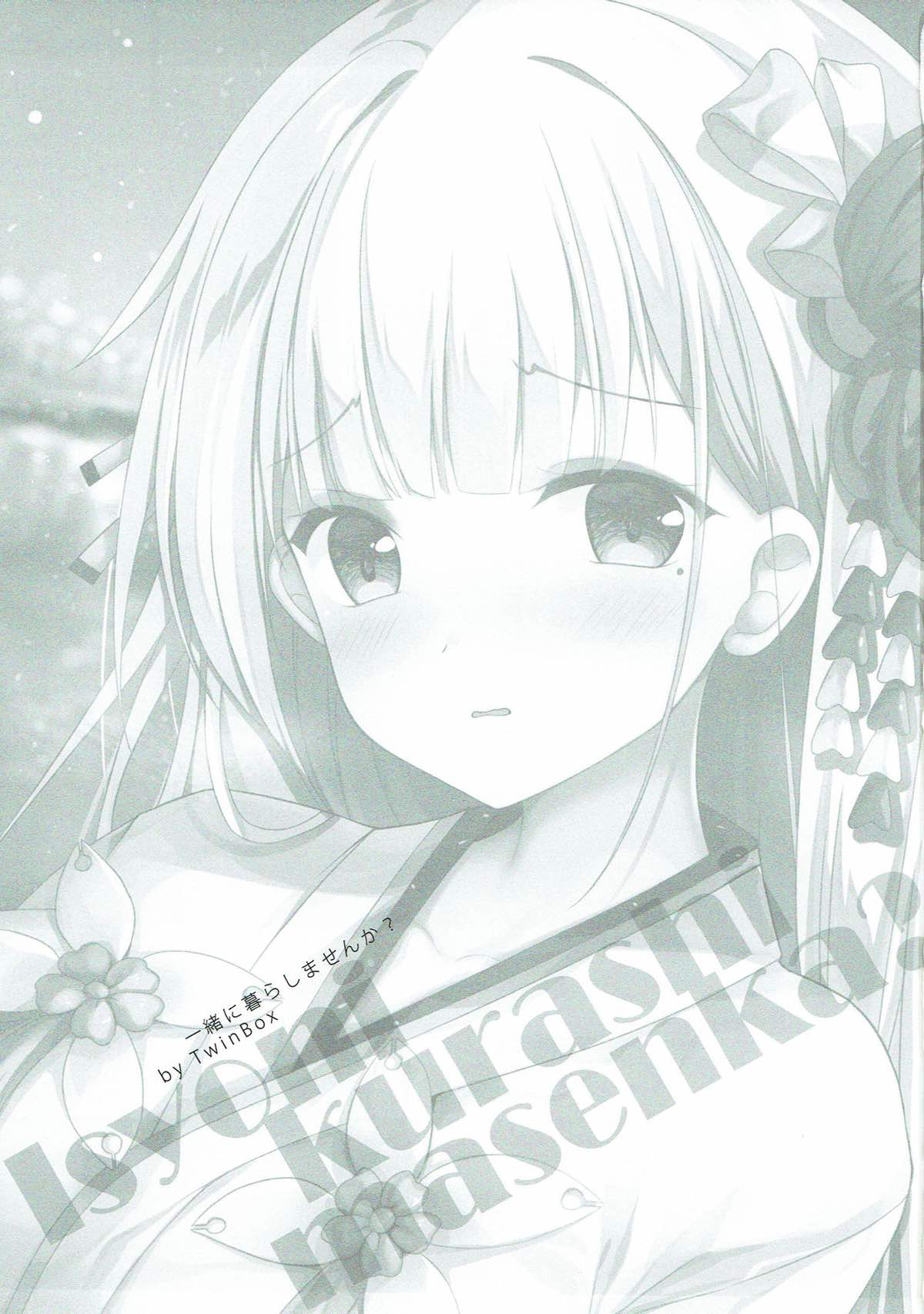 一緒に暮らしませんか？ 2ページ