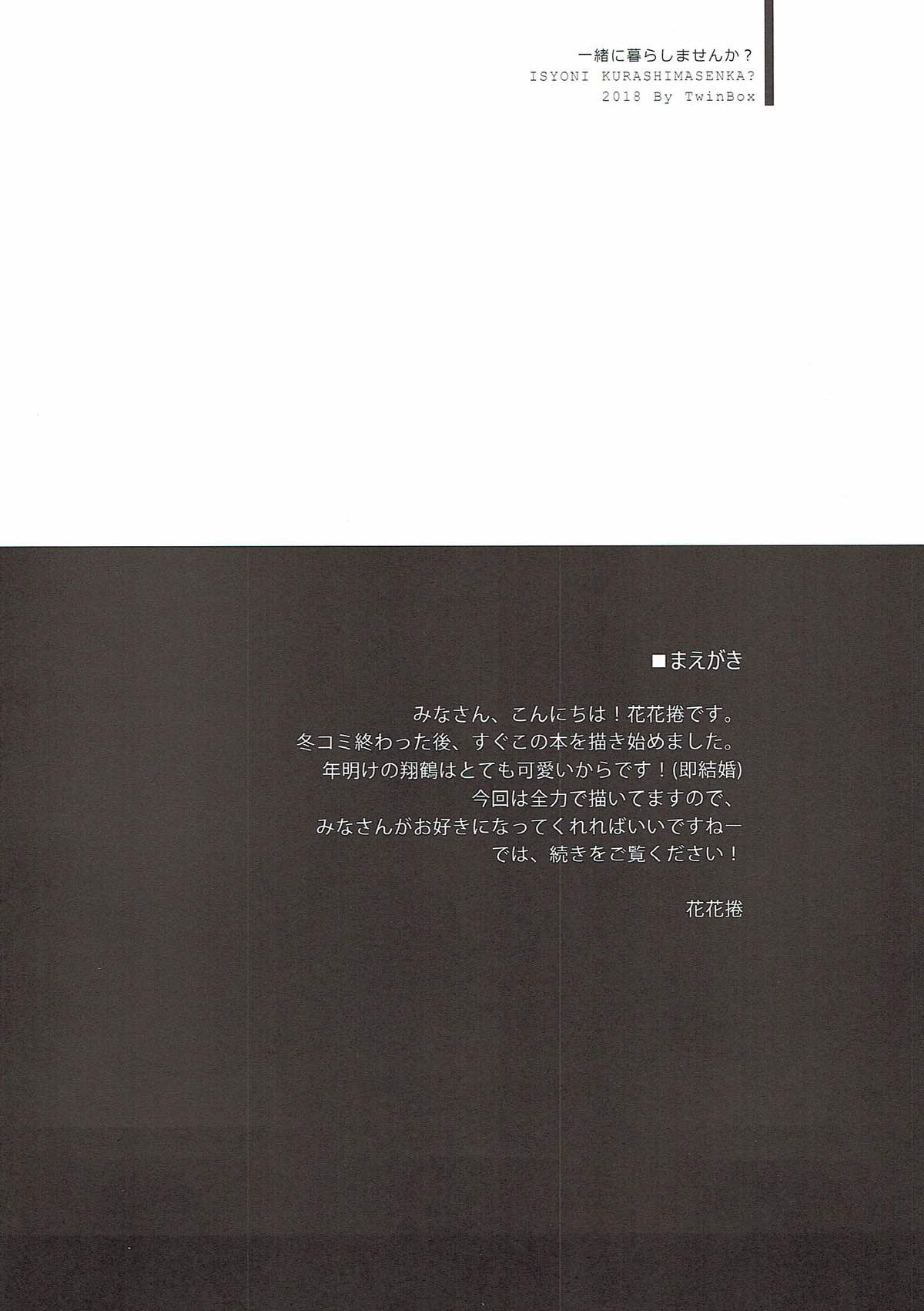 一緒に暮らしませんか？ 3ページ