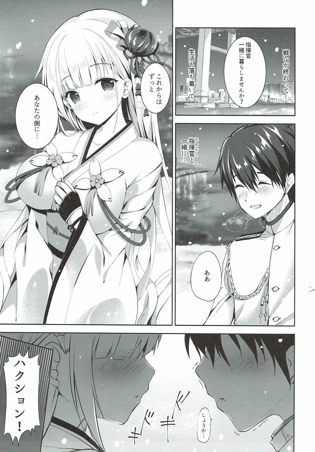 一緒に暮らしませんか？ 4ページ