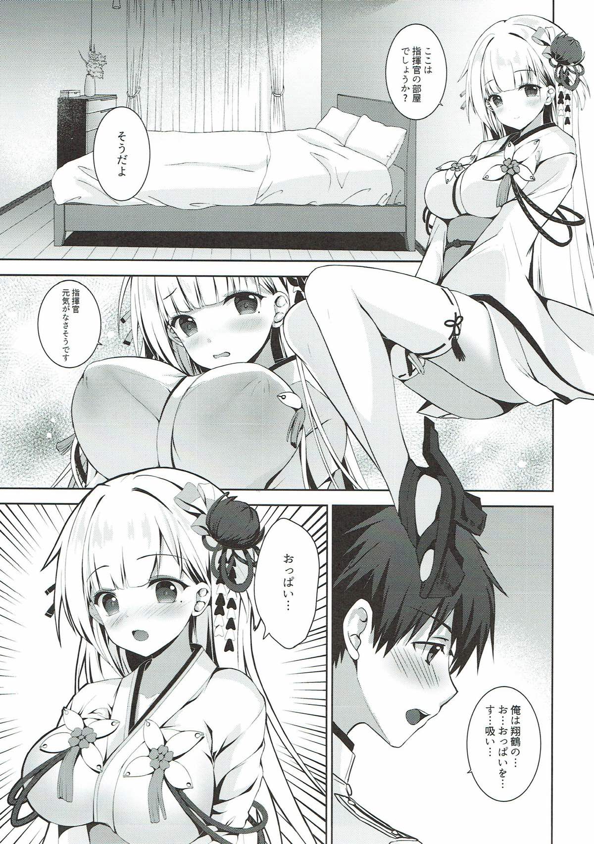 一緒に暮らしませんか？ 6ページ