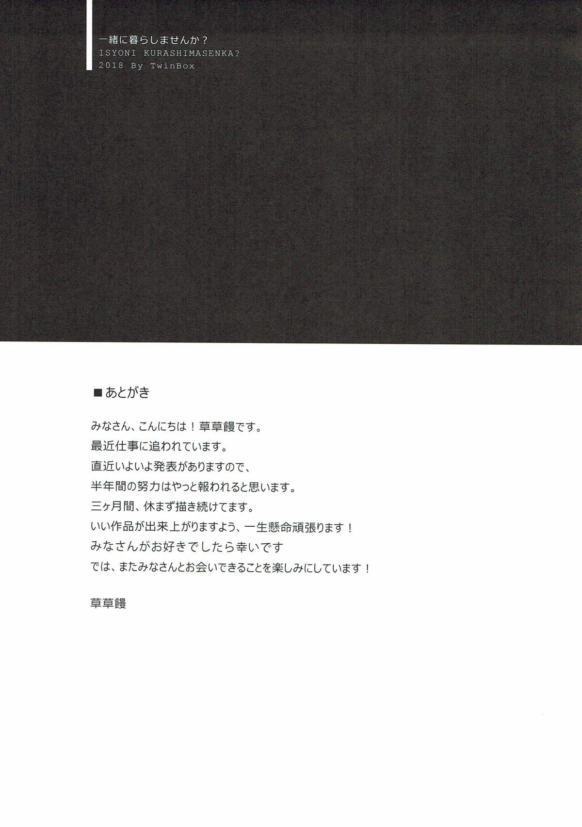 一緒に暮らしませんか？ 16ページ