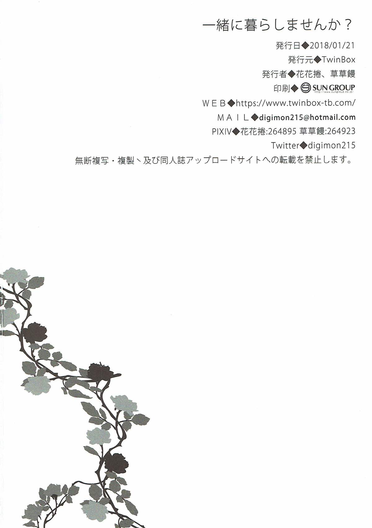 一緒に暮らしませんか？ 17ページ