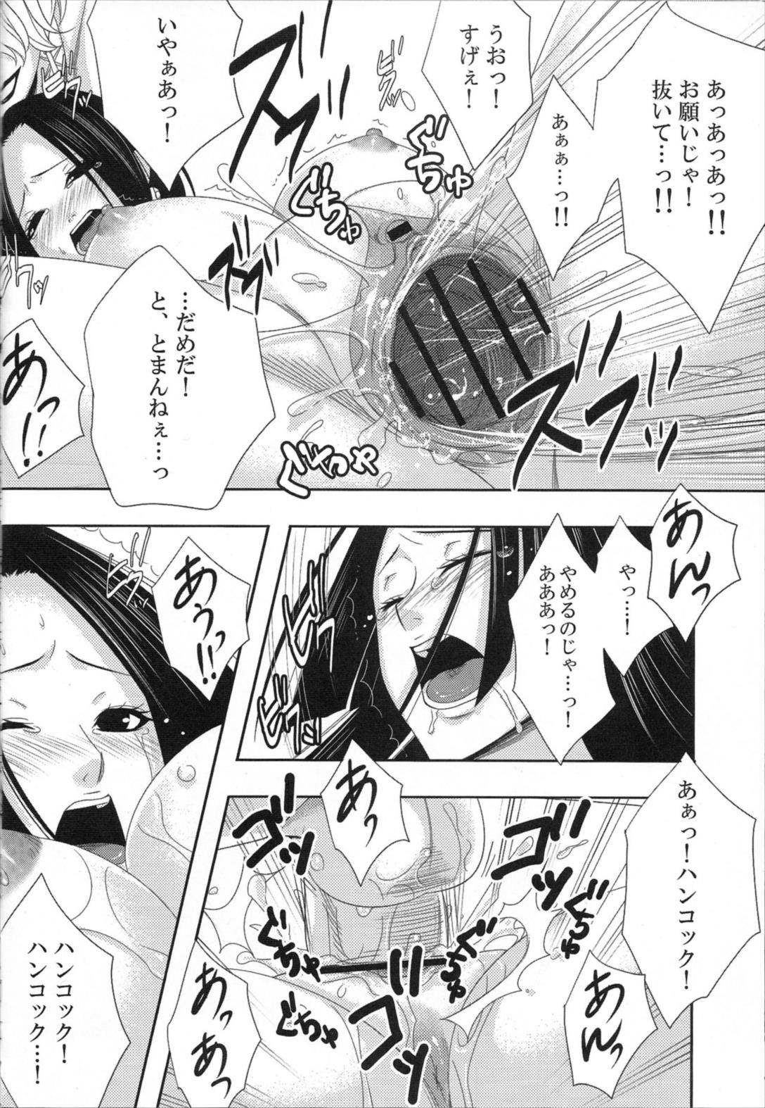 牢獄の蛇姫 13ページ