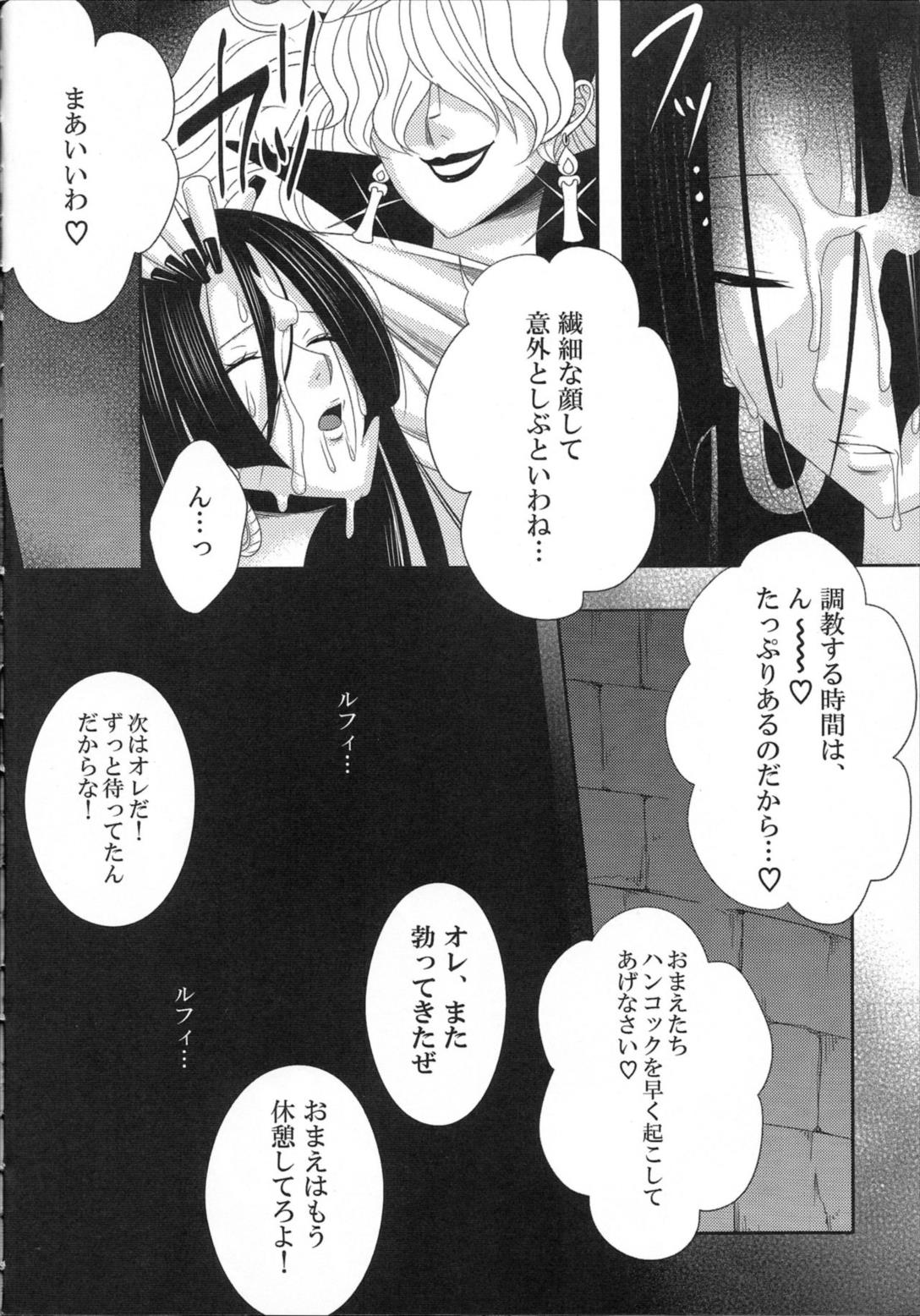 牢獄の蛇姫 23ページ