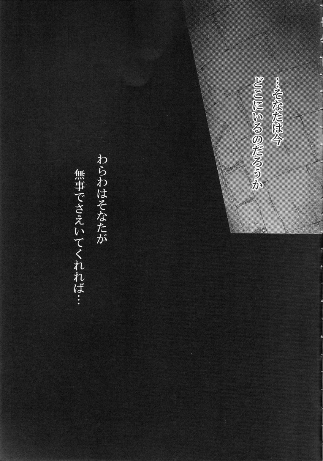 牢獄の蛇姫 24ページ