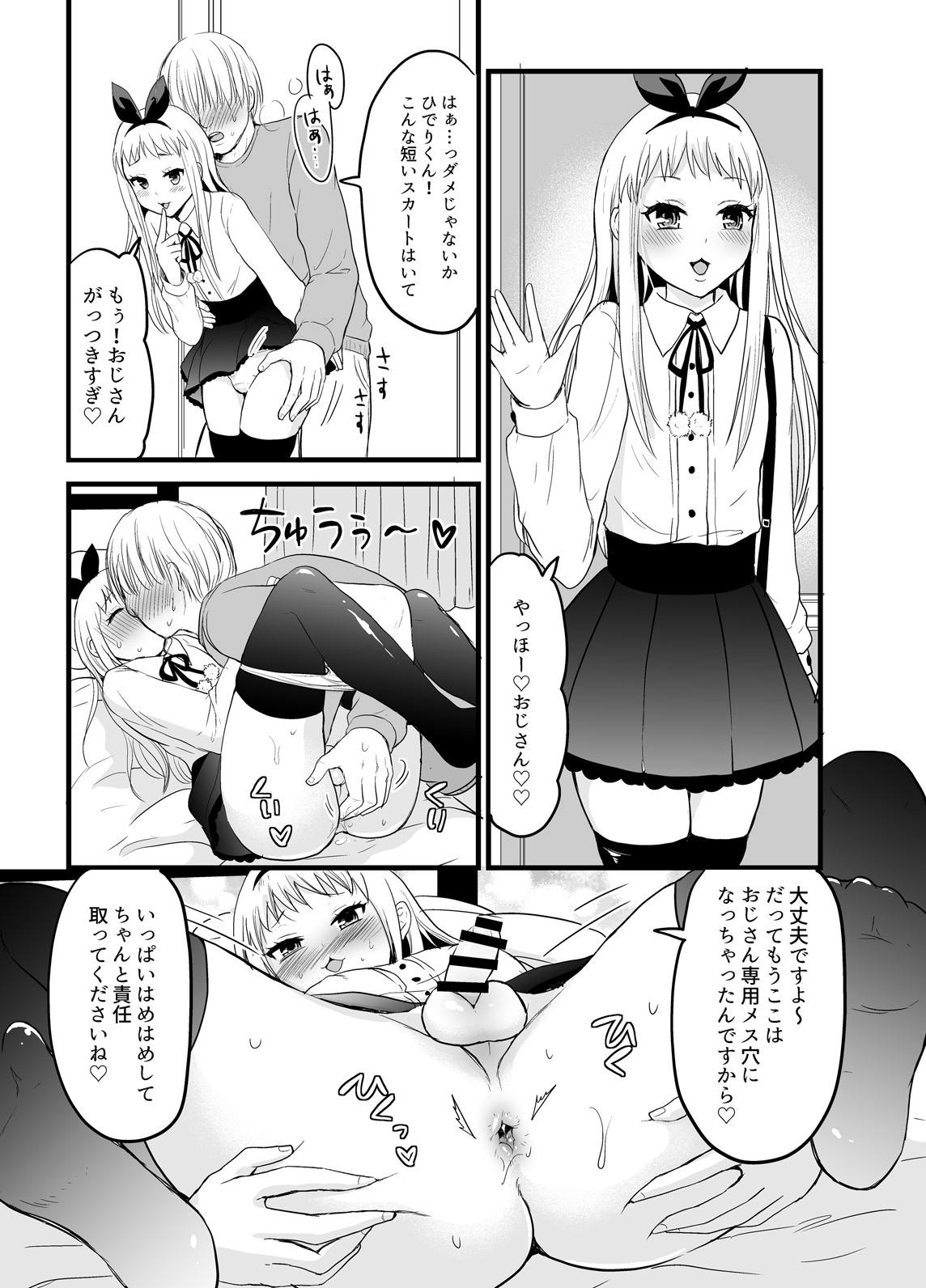 俺のモノになってよひでりくん 20ページ