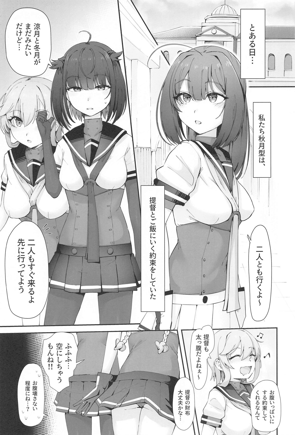 月タチガミチルマデ 2ページ