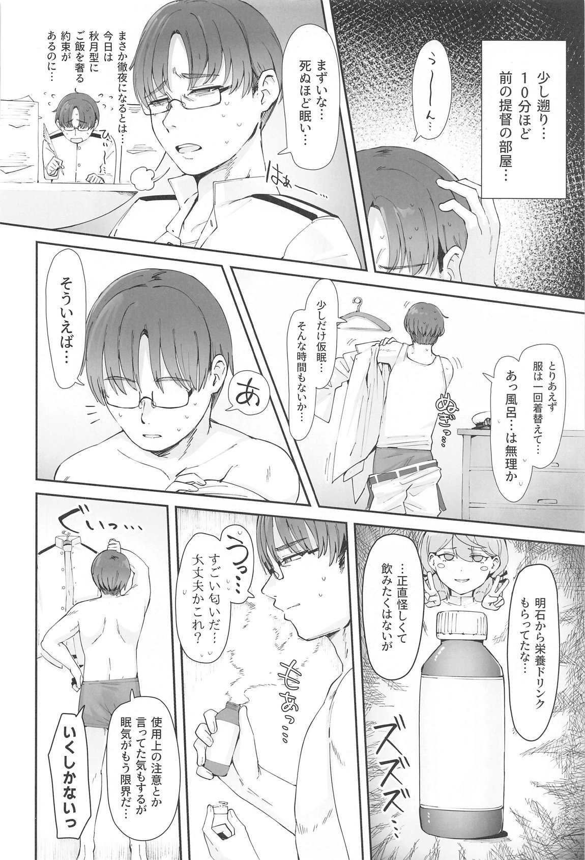 月タチガミチルマデ 3ページ