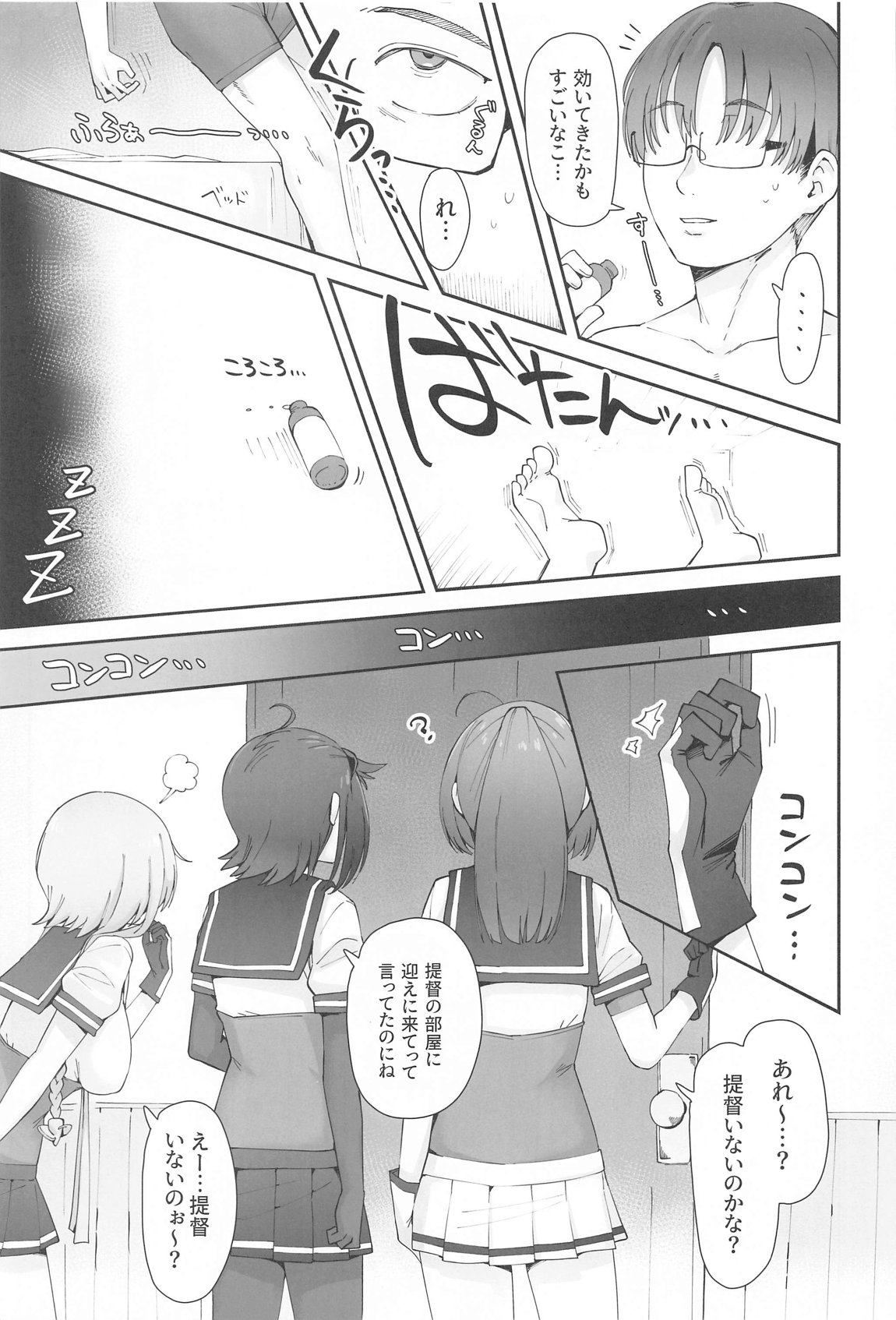 月タチガミチルマデ 4ページ