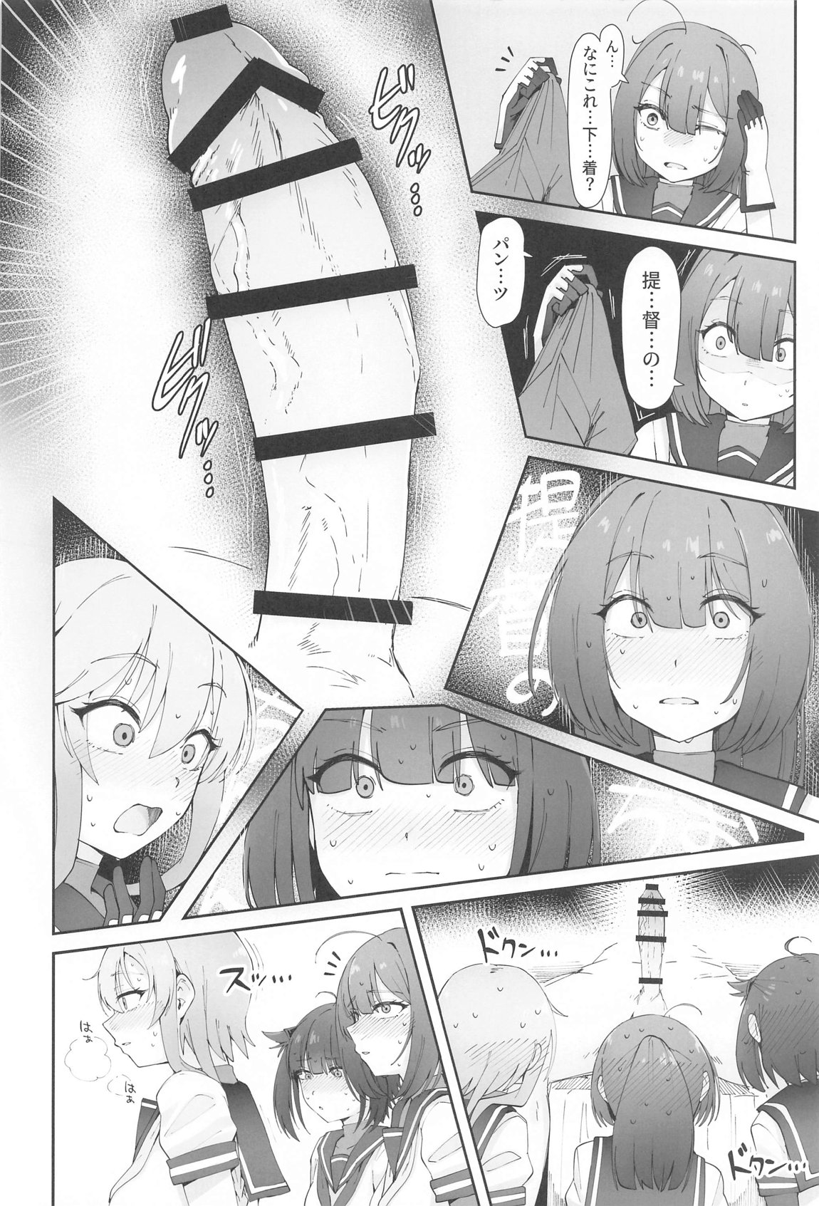 月タチガミチルマデ 7ページ