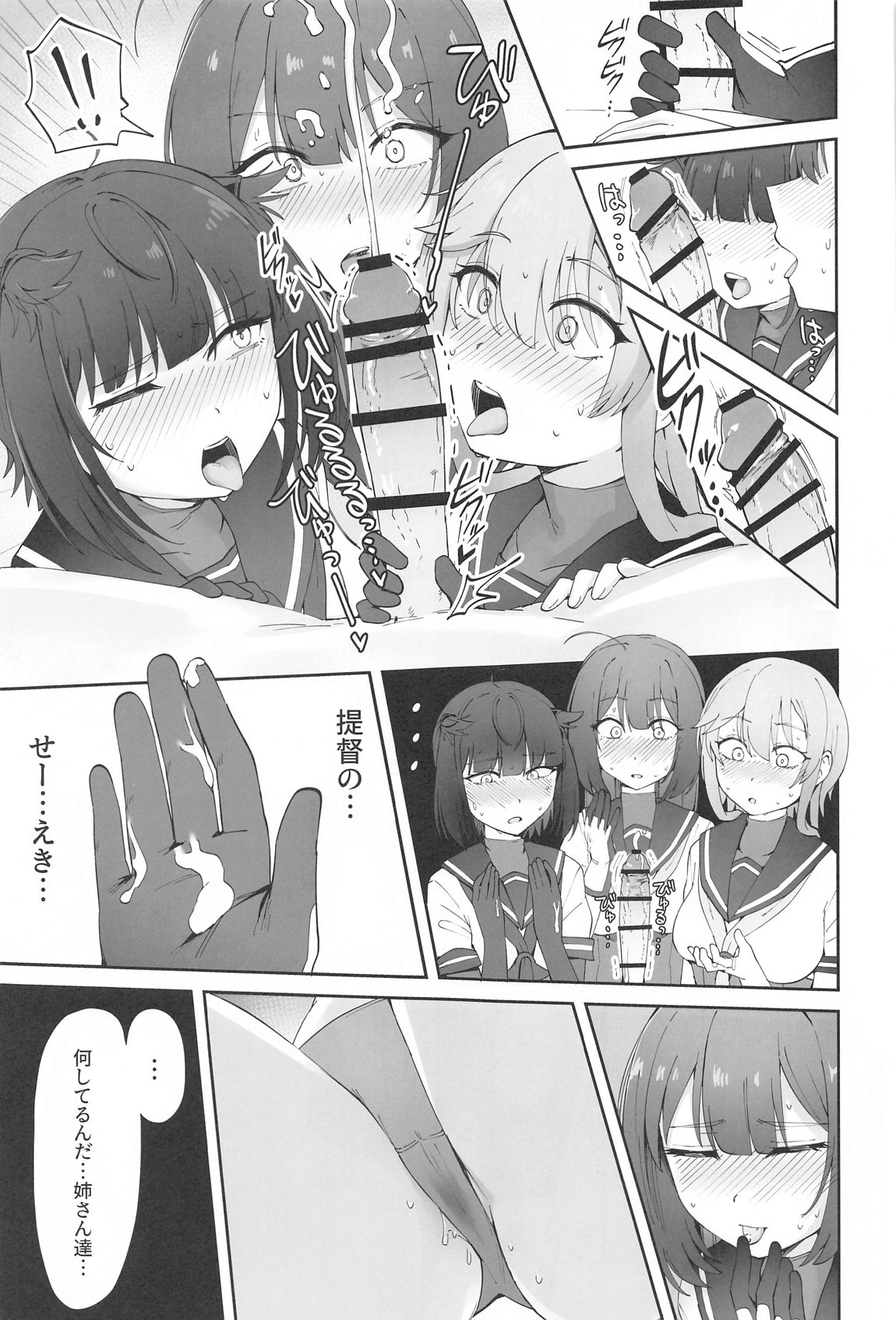 月タチガミチルマデ 10ページ