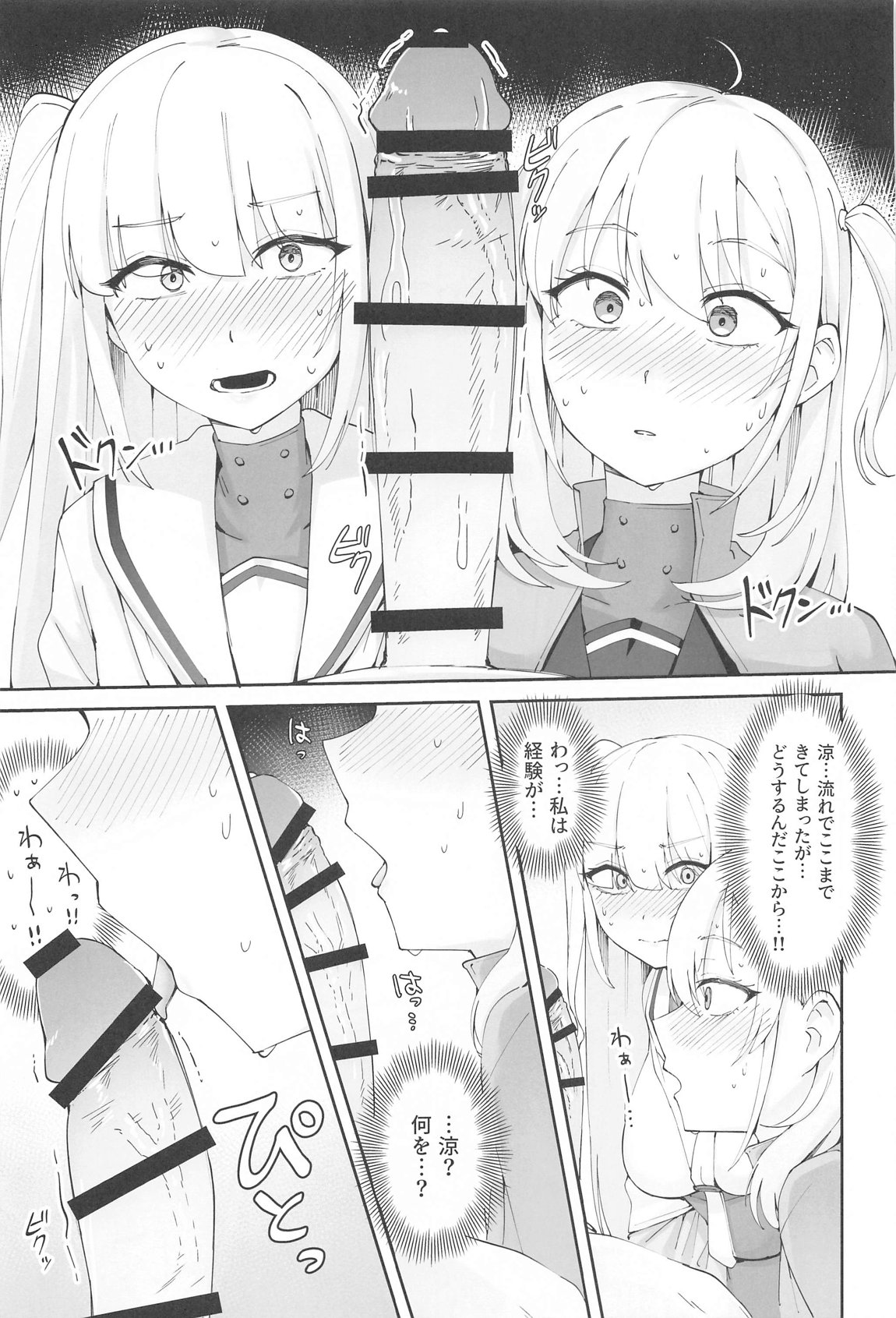 月タチガミチルマデ 12ページ