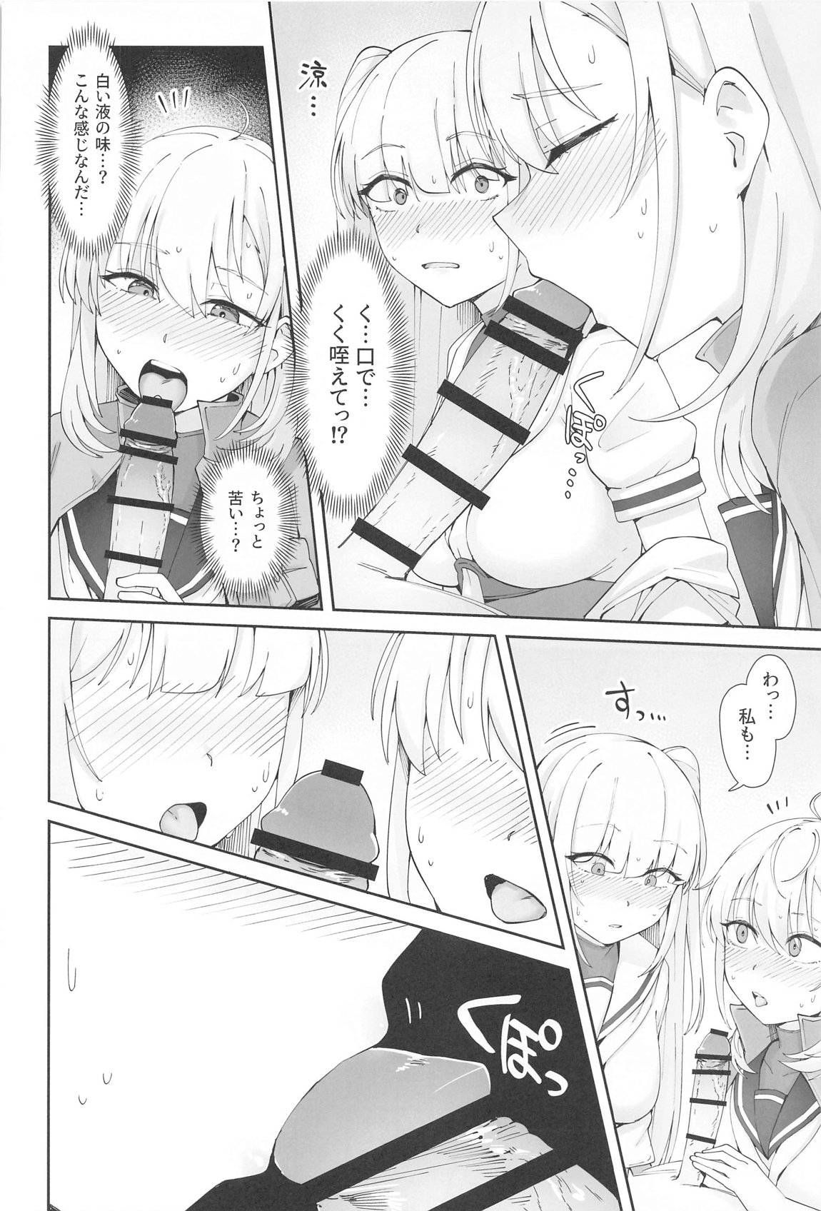 月タチガミチルマデ 13ページ