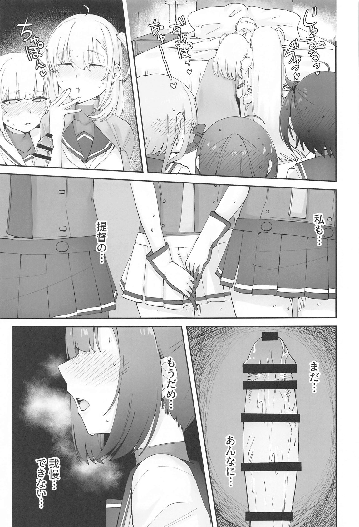 月タチガミチルマデ 16ページ