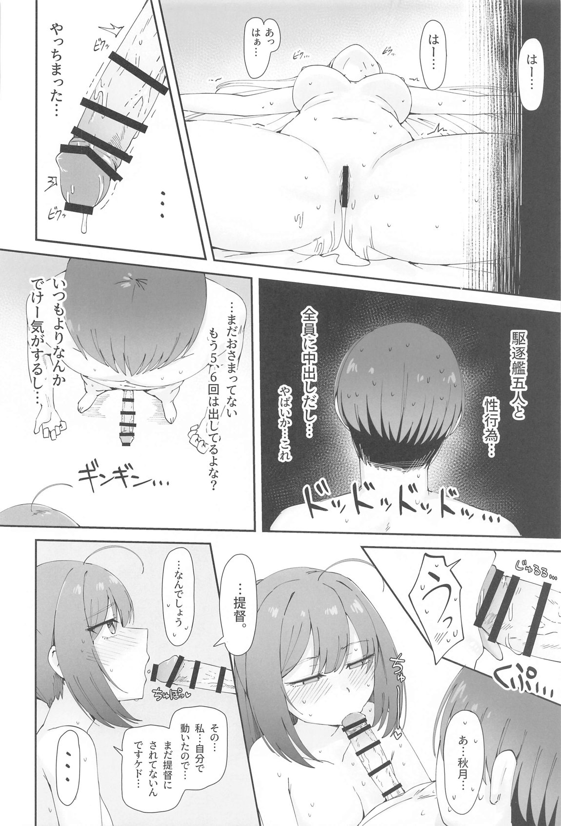 月タチガミチルマデ 39ページ