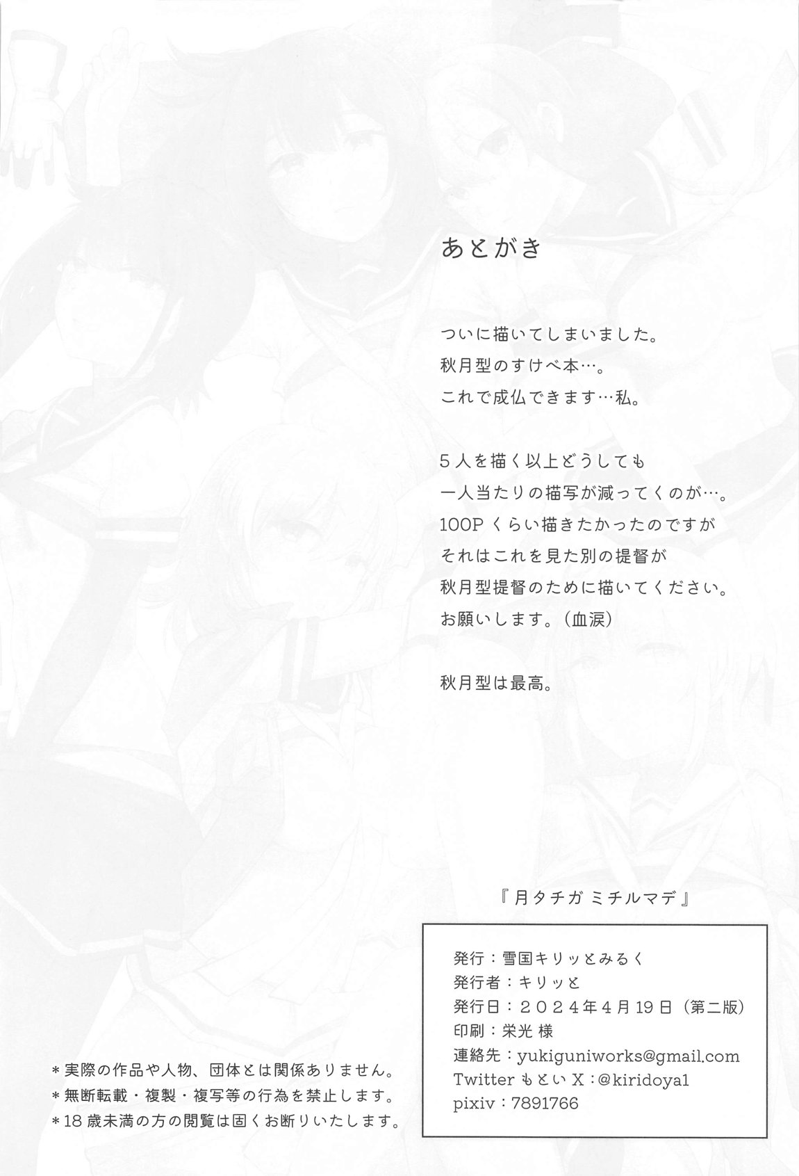 月タチガミチルマデ 43ページ