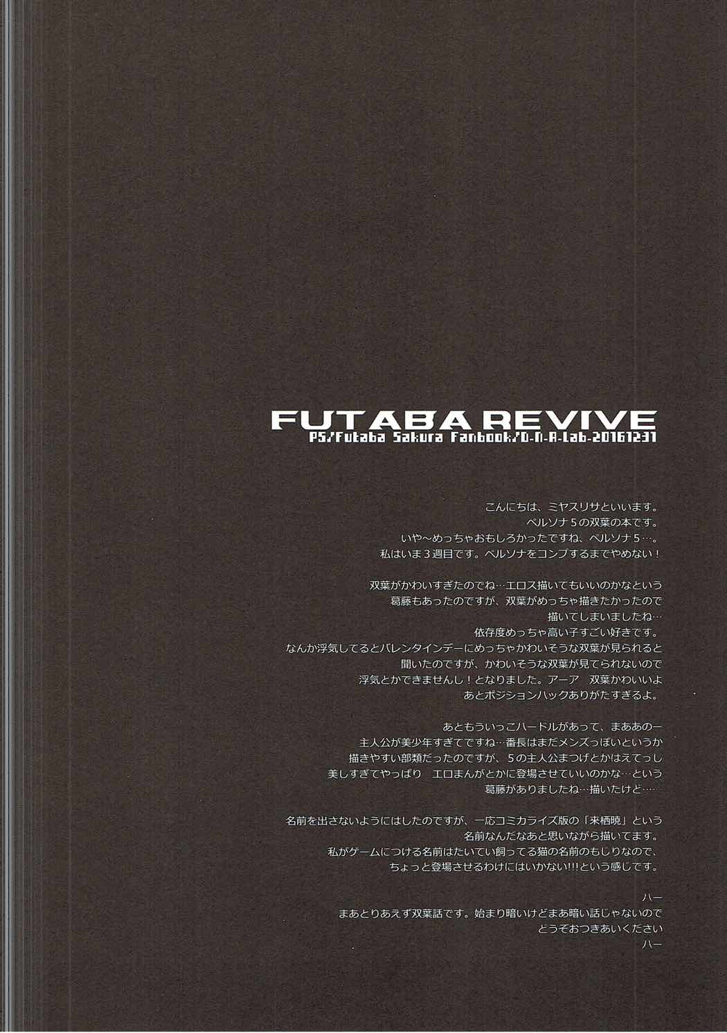 FUTABA REVIVE 3ページ