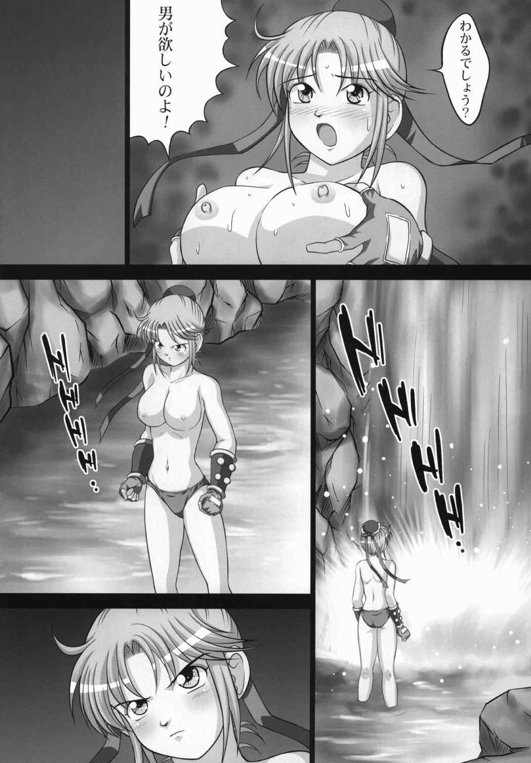 淫魔の宴２ 12ページ