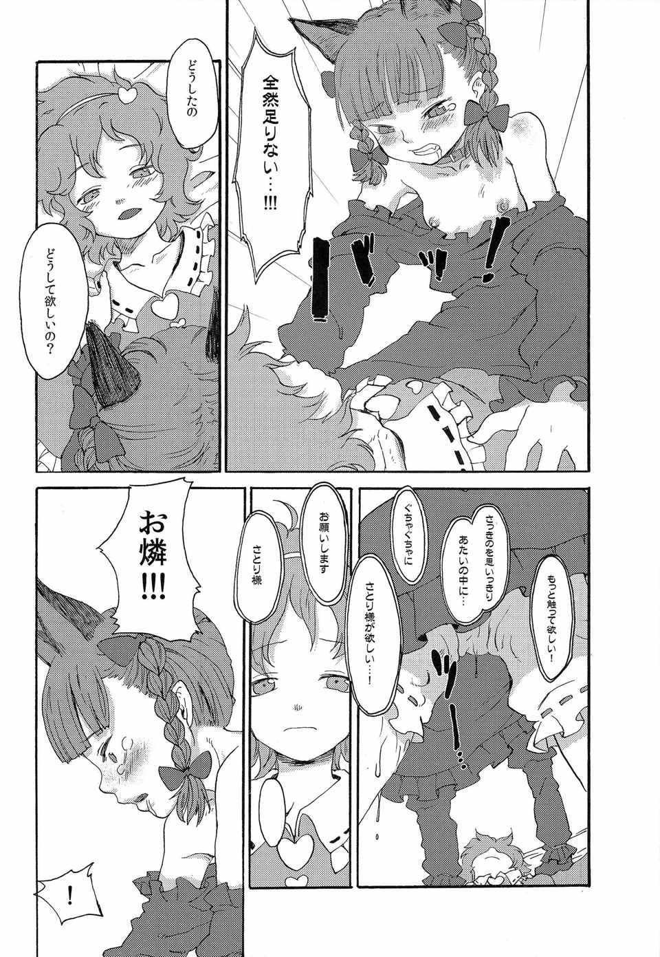 HEAVEN and HELL 23ページ