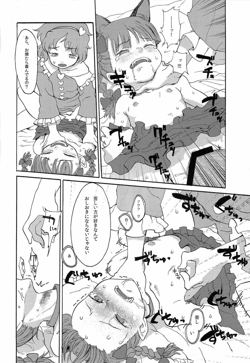 HEAVEN and HELL 27ページ