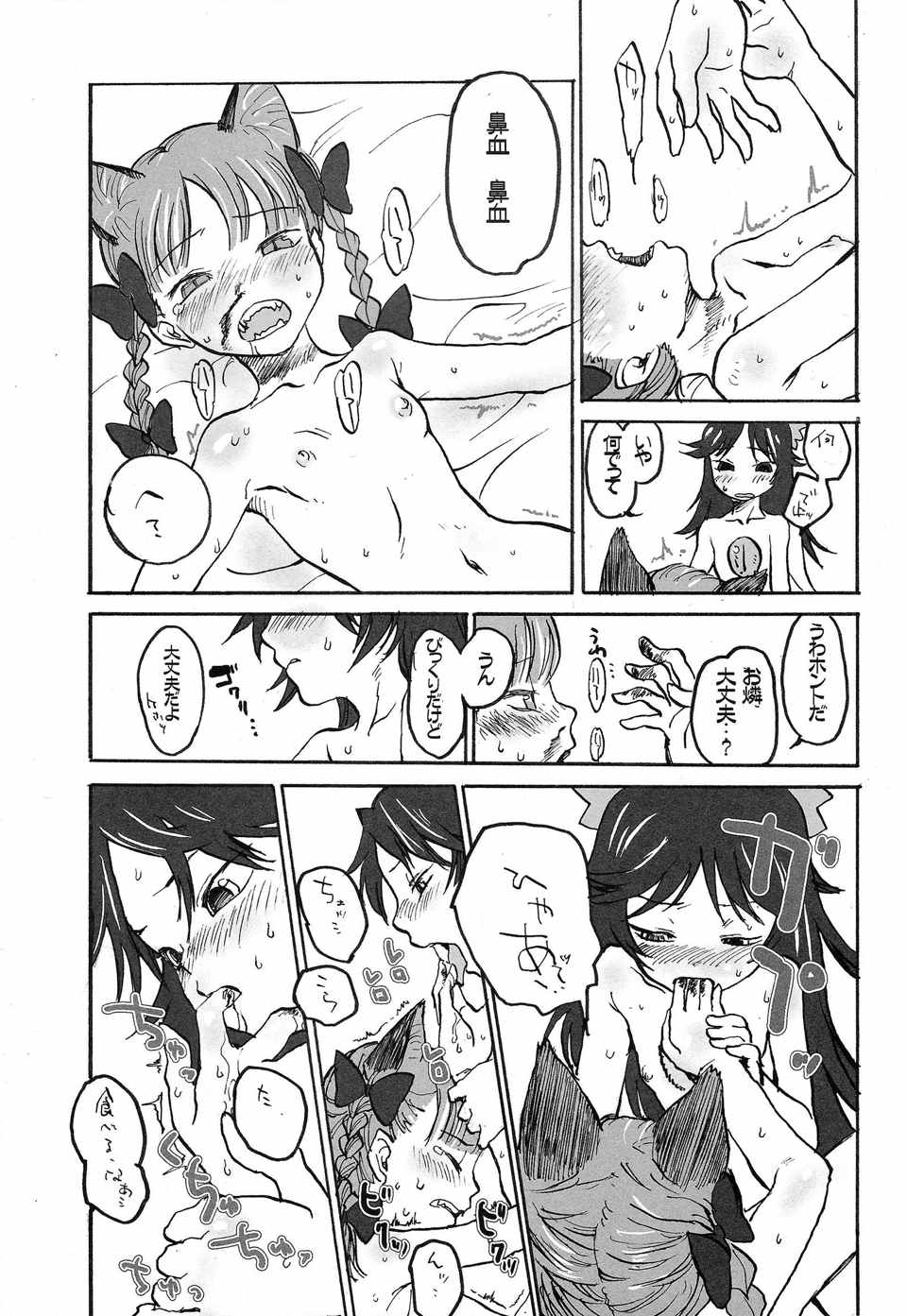 HEAVEN and HELL 48ページ