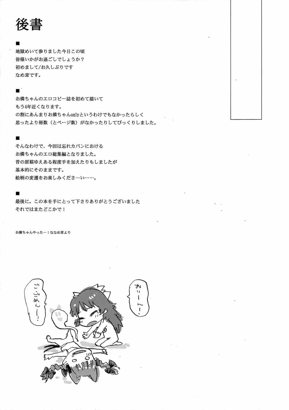 HEAVEN and HELL 74ページ