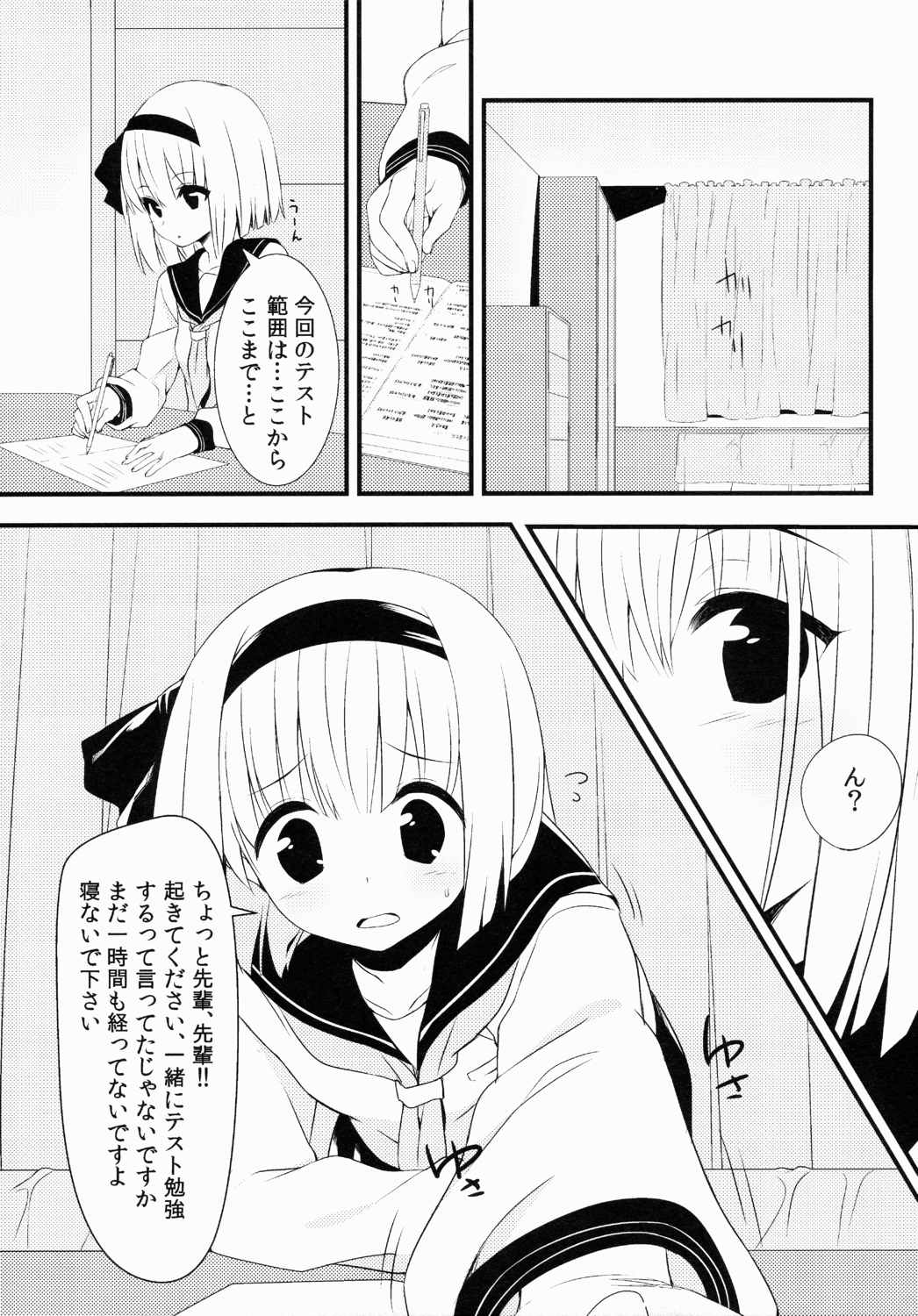 妖夢DAY’s~お勉強編~ 2ページ