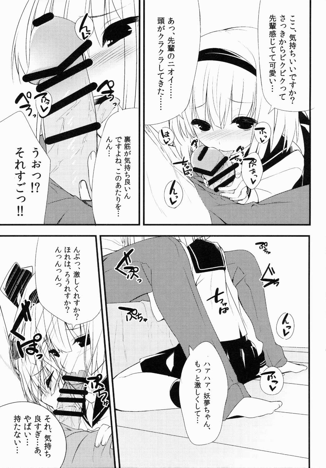 妖夢DAY’s~お勉強編~ 10ページ