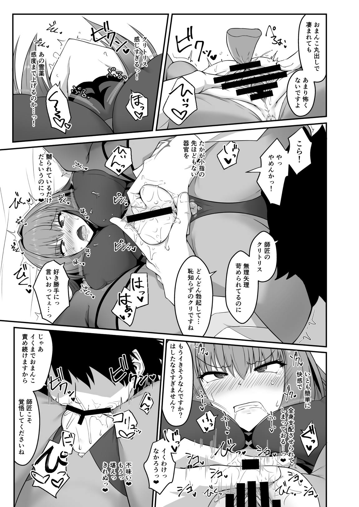 師匠が霊薬でアヘらせられて堕ちちゃう本 5ページ