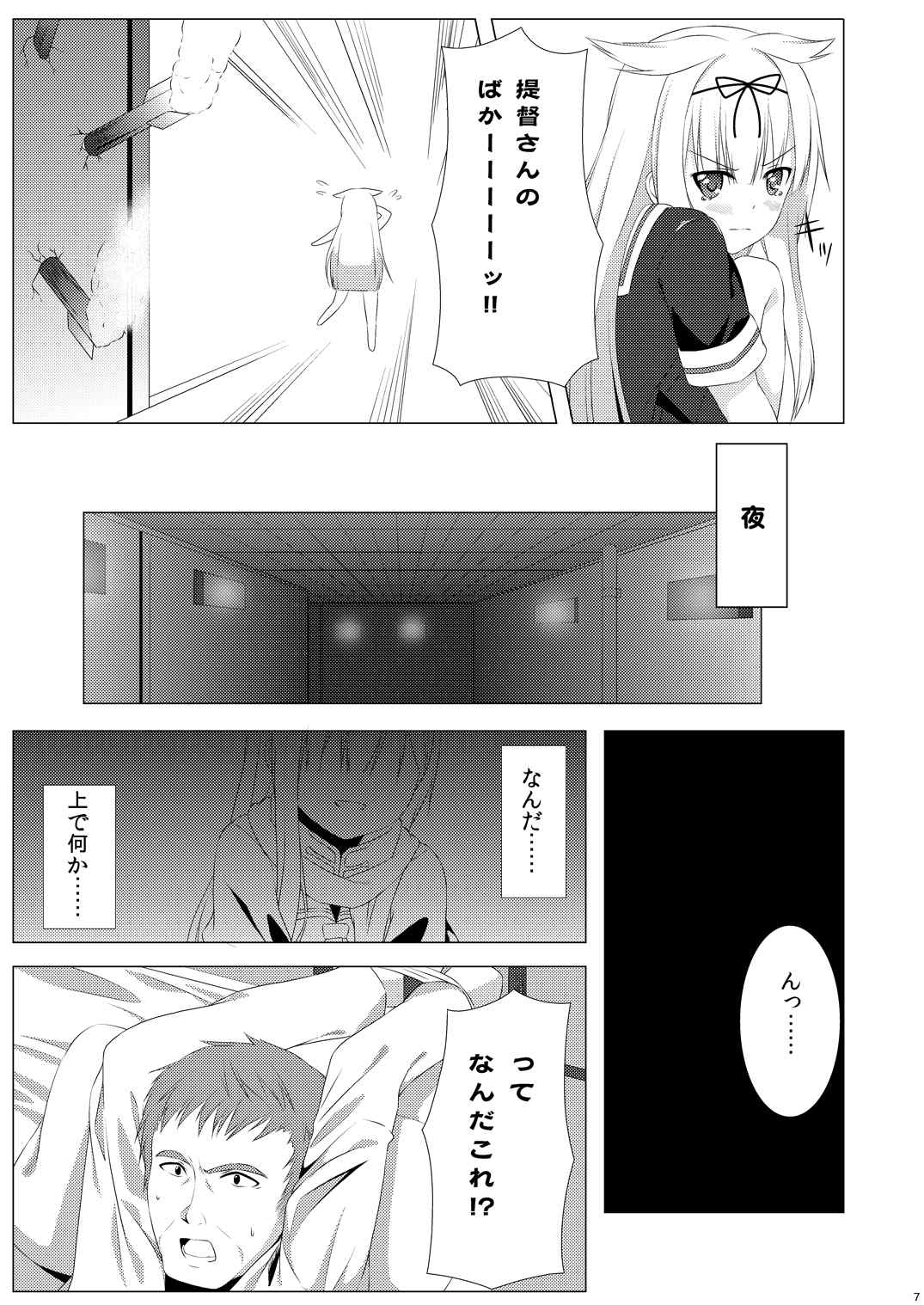提督の理性をぽいっ！！ 6ページ