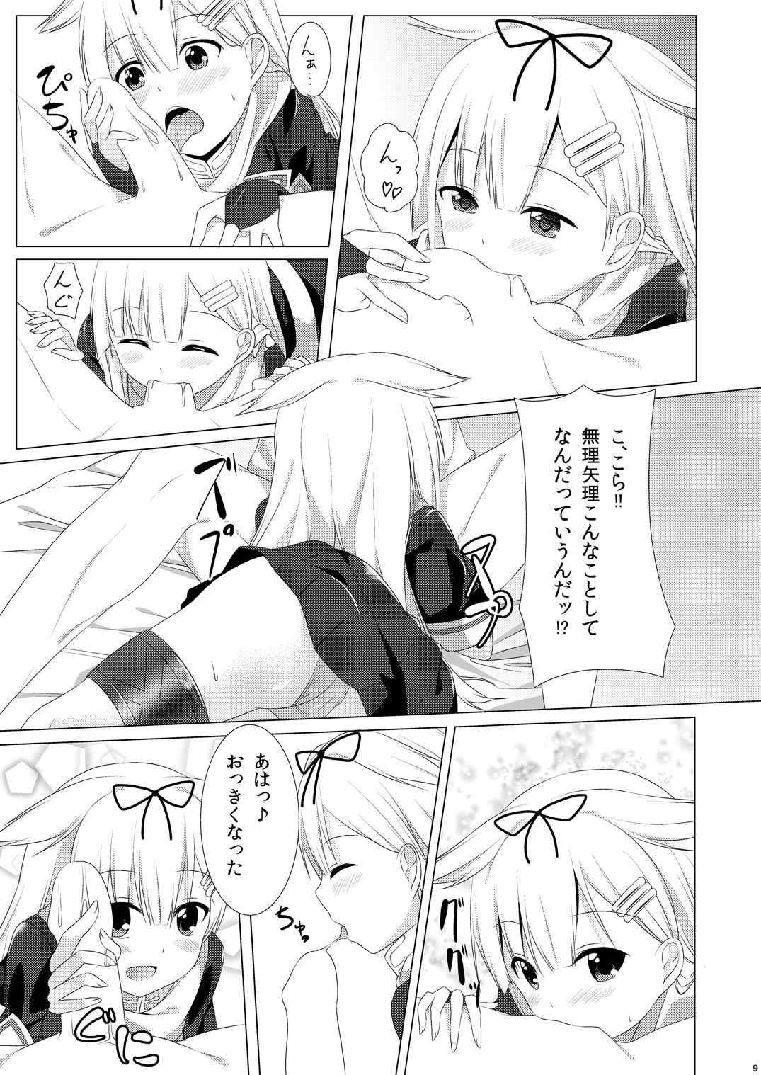 提督の理性をぽいっ！！ 8ページ