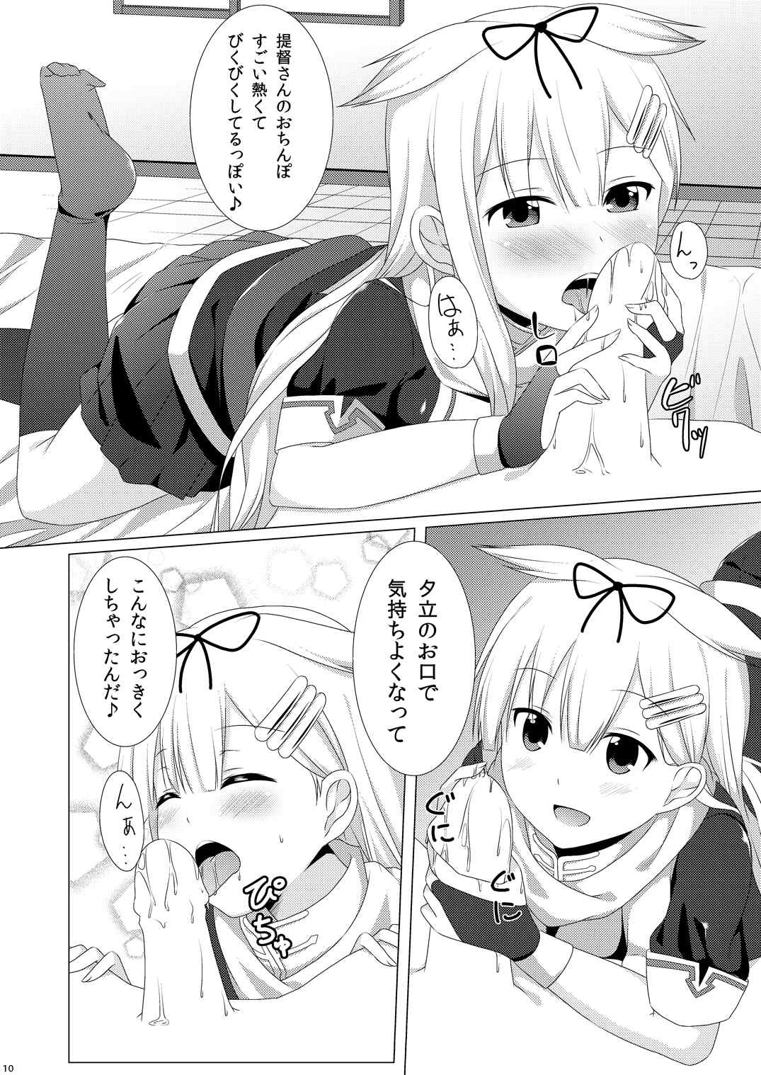 提督の理性をぽいっ！！ 9ページ