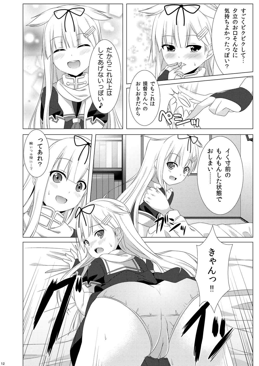 提督の理性をぽいっ！！ 11ページ