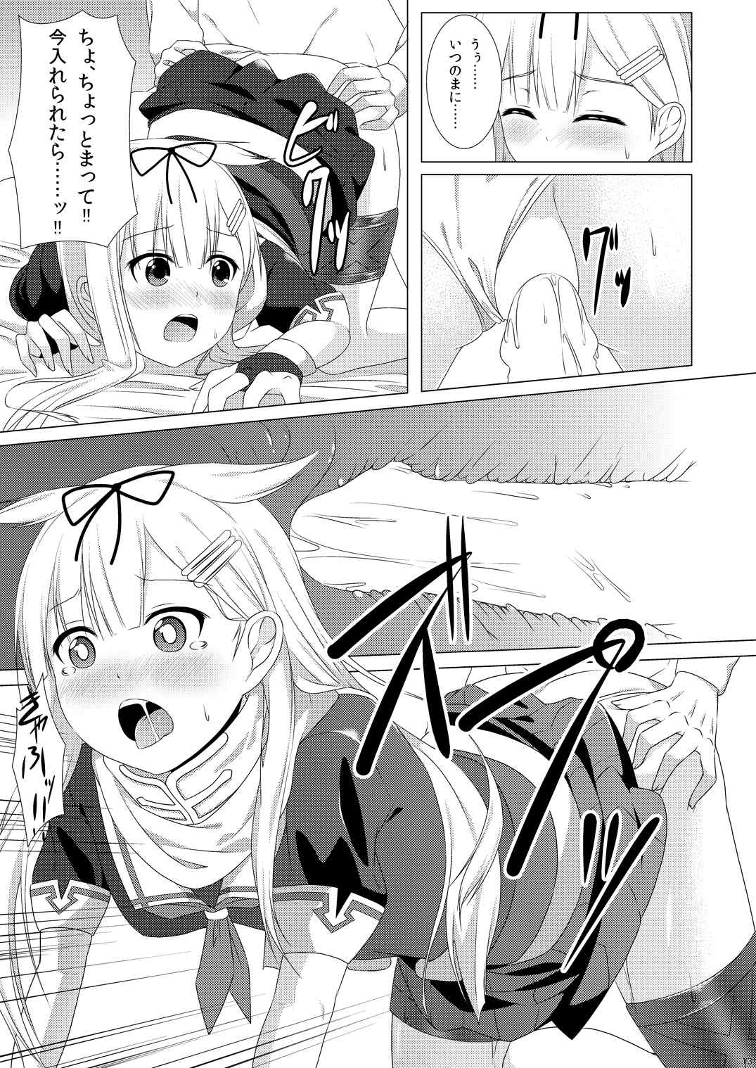 提督の理性をぽいっ！！ 12ページ