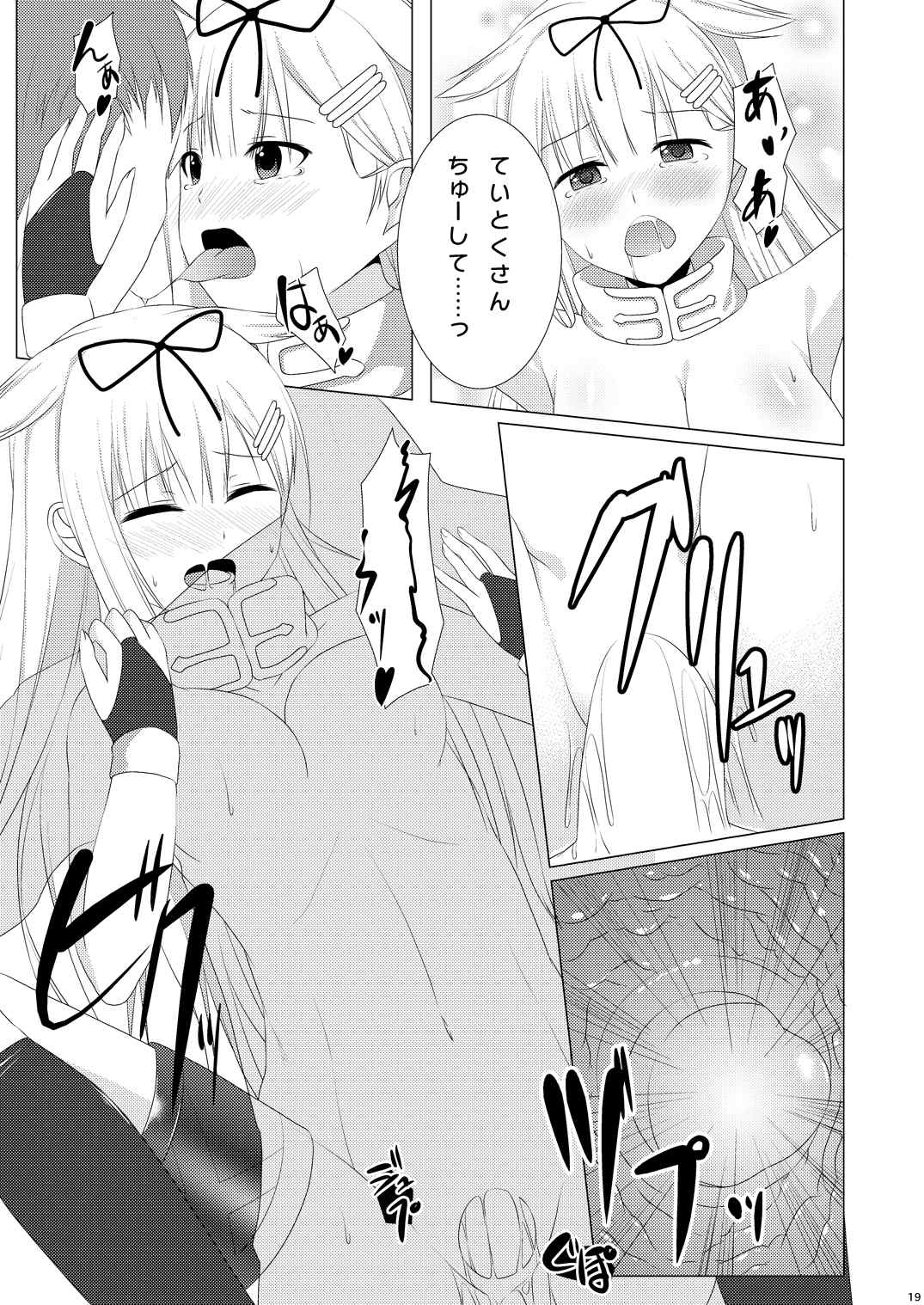 提督の理性をぽいっ！！ 18ページ