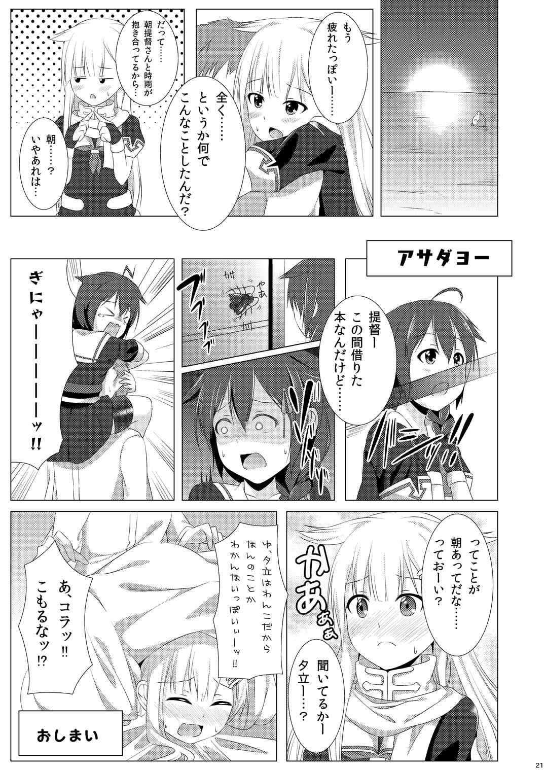 提督の理性をぽいっ！！ 20ページ