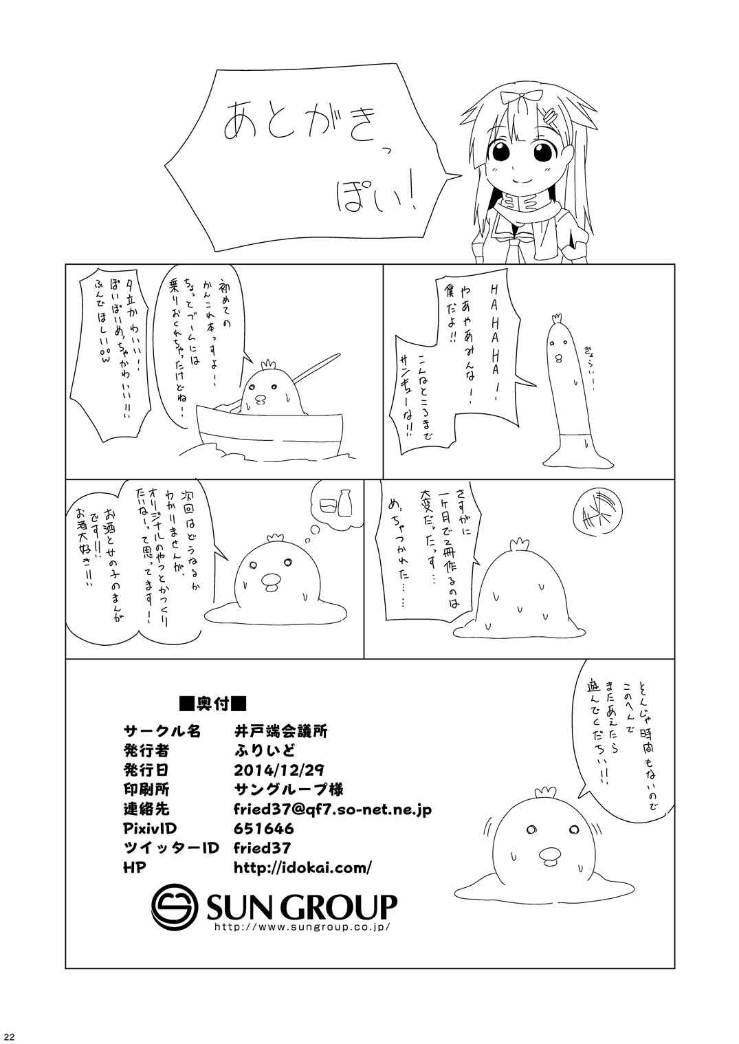 提督の理性をぽいっ！！ 21ページ