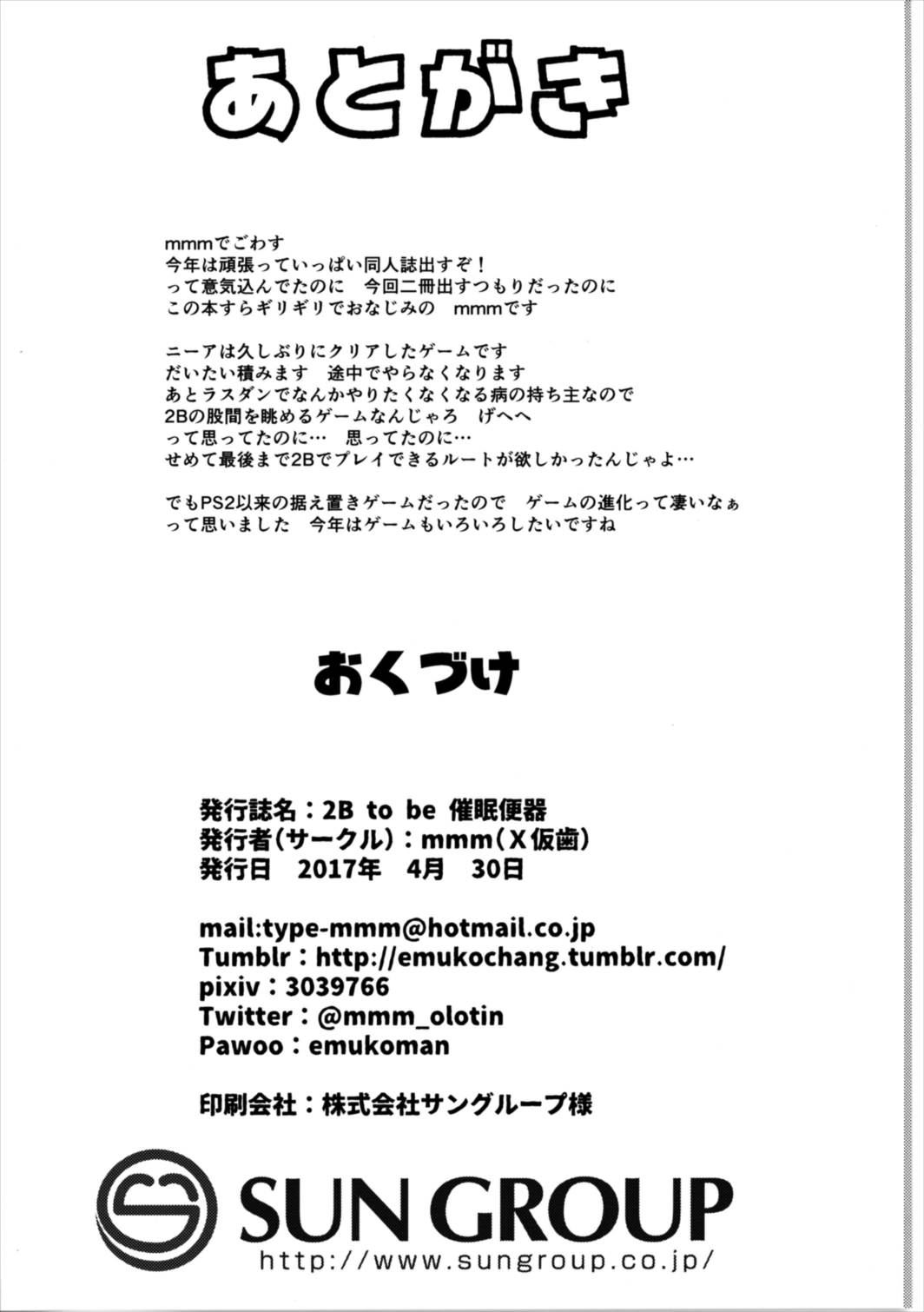 2B to be 催眠便器 26ページ