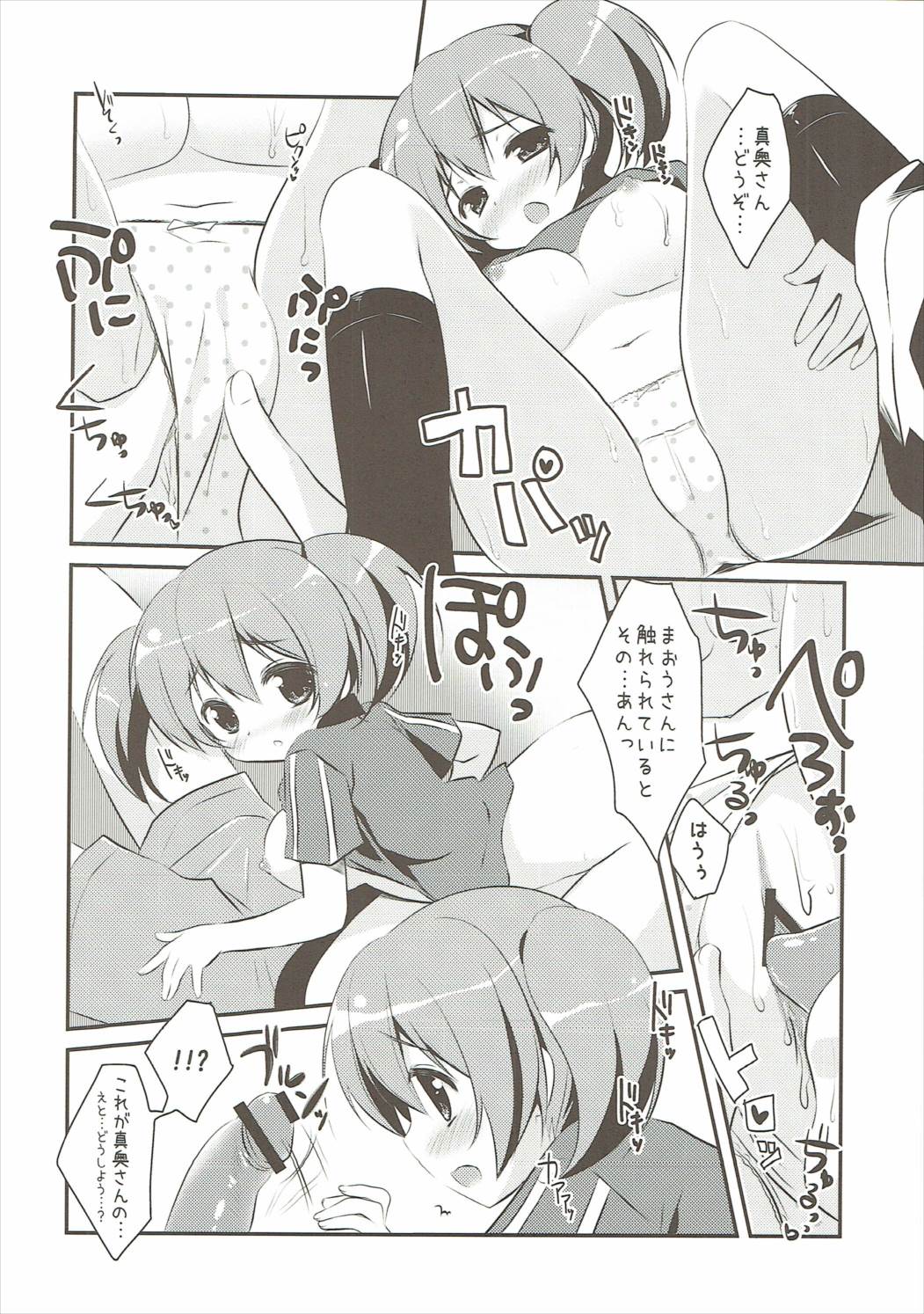 すきすき♡魔王さま！ 7ページ