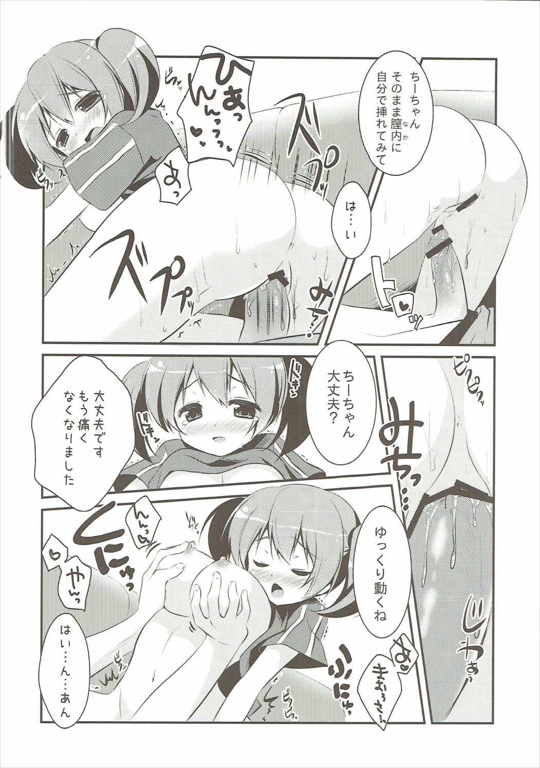 すきすき♡魔王さま！ 9ページ