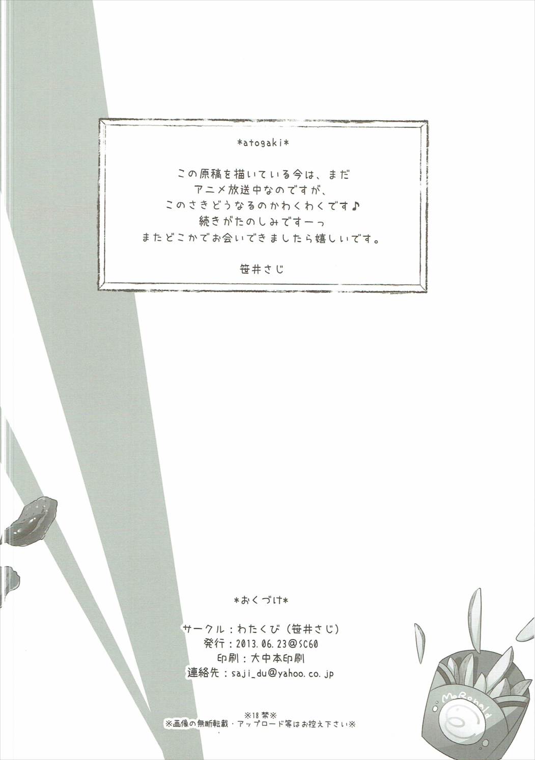 すきすき♡魔王さま！ 13ページ