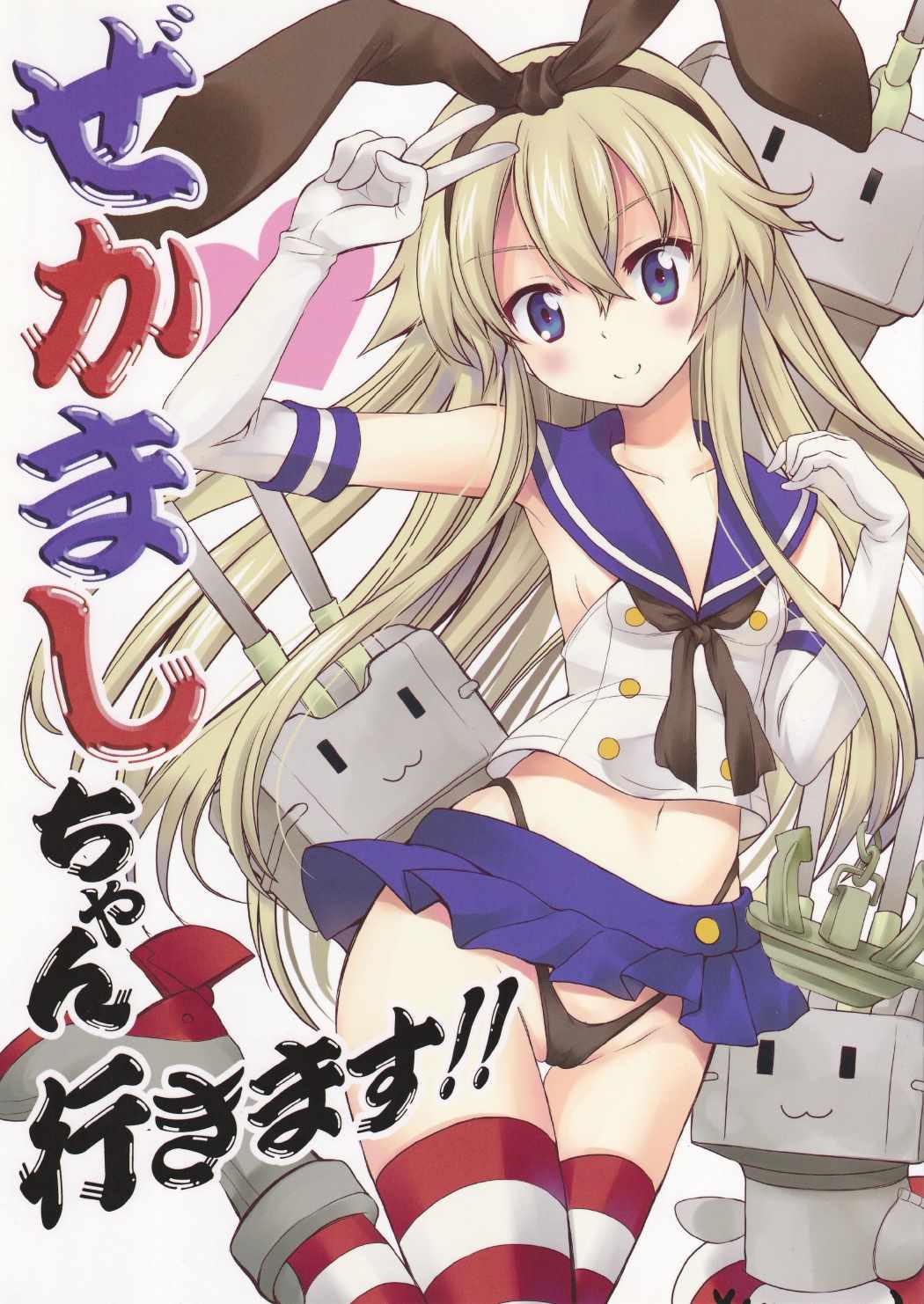 ぜかましちゃん行きます!! 1ページ