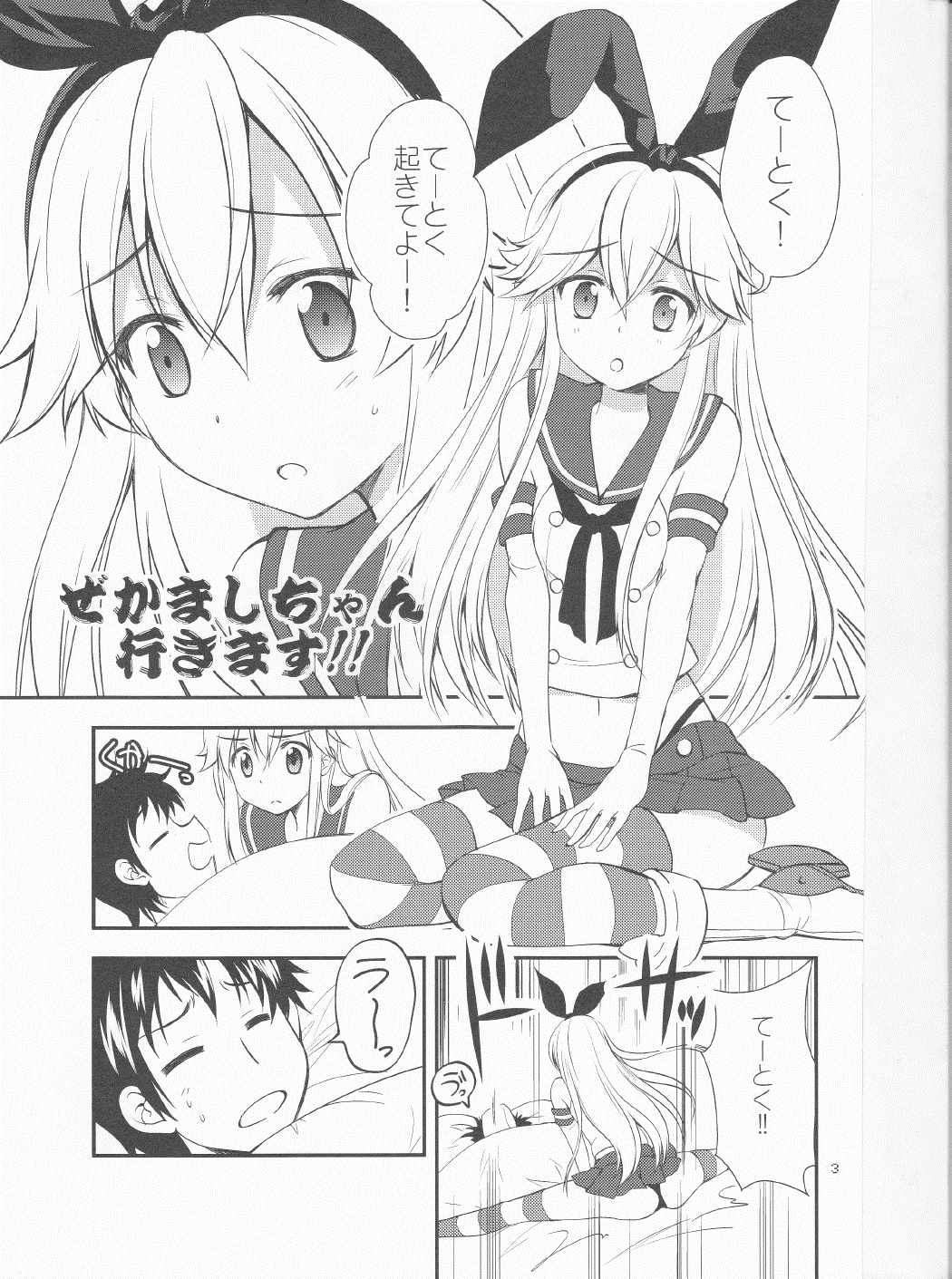 ぜかましちゃん行きます!! 2ページ