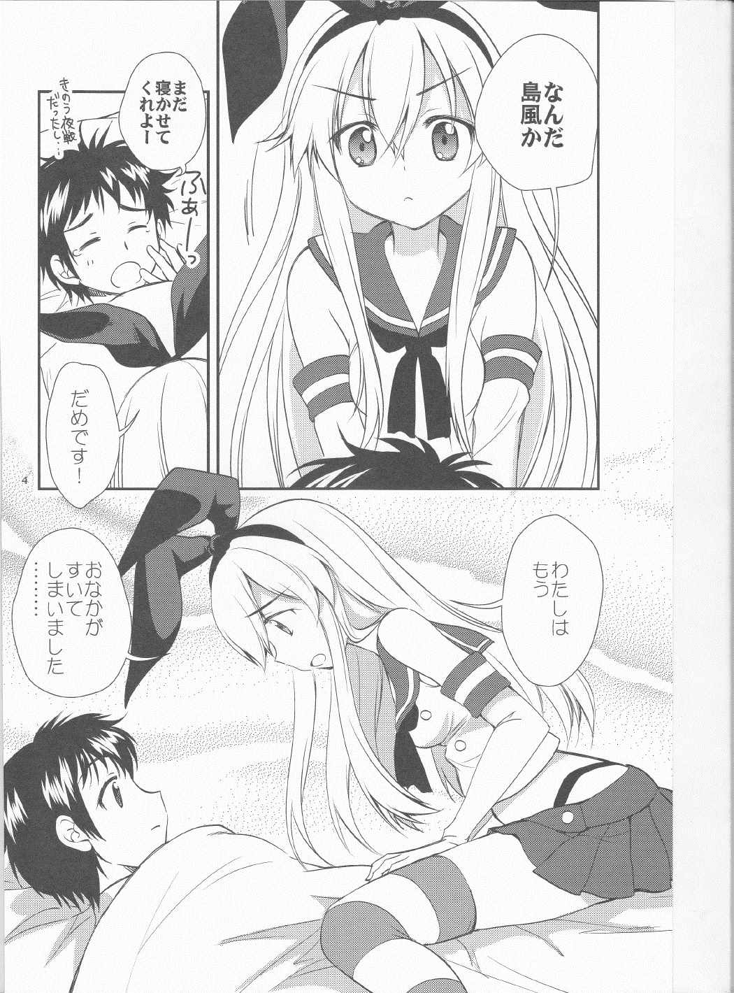 ぜかましちゃん行きます!! 3ページ