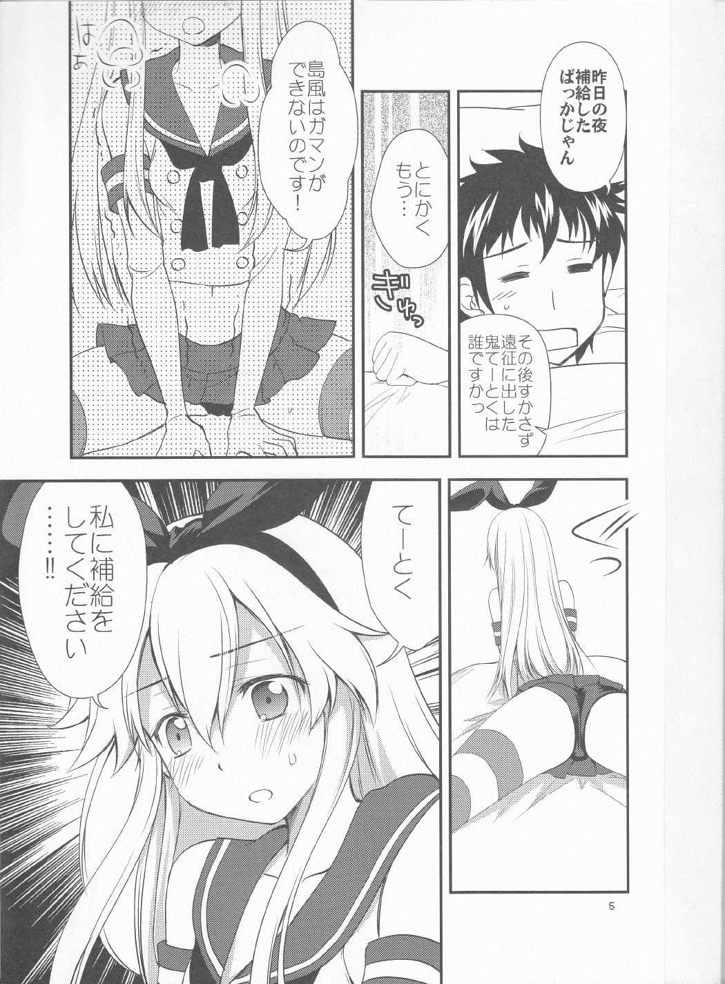 ぜかましちゃん行きます!! 4ページ