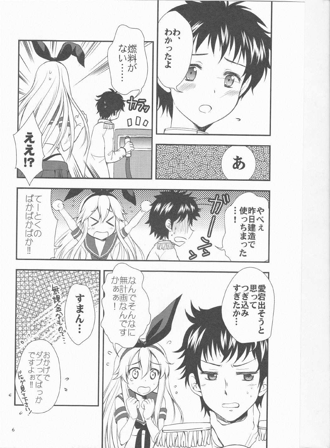 ぜかましちゃん行きます!! 5ページ