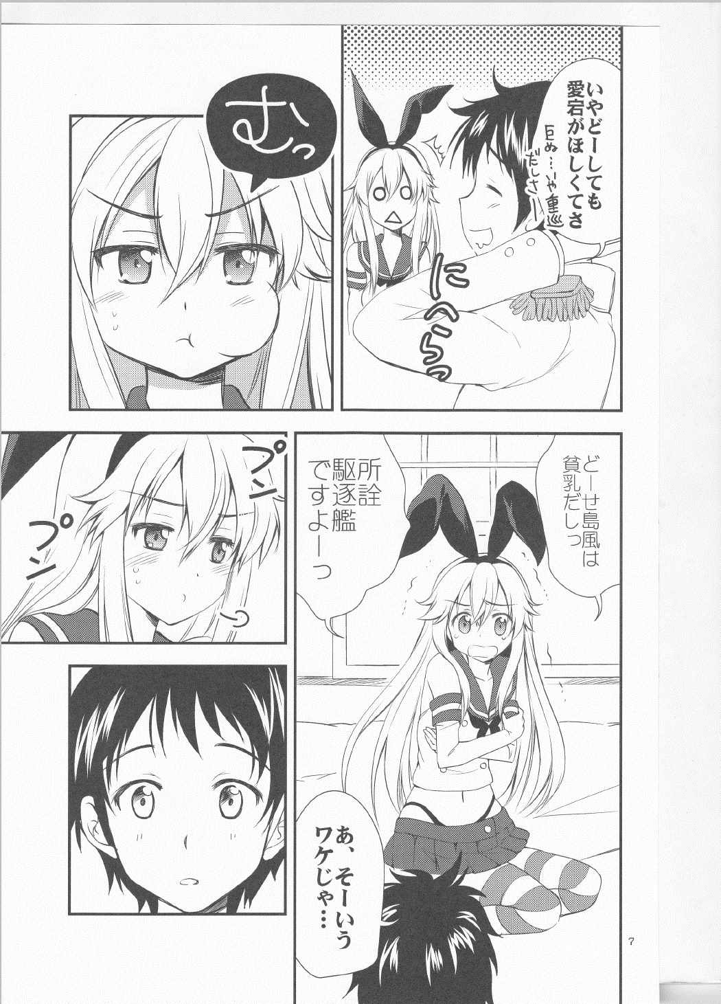 ぜかましちゃん行きます!! 6ページ