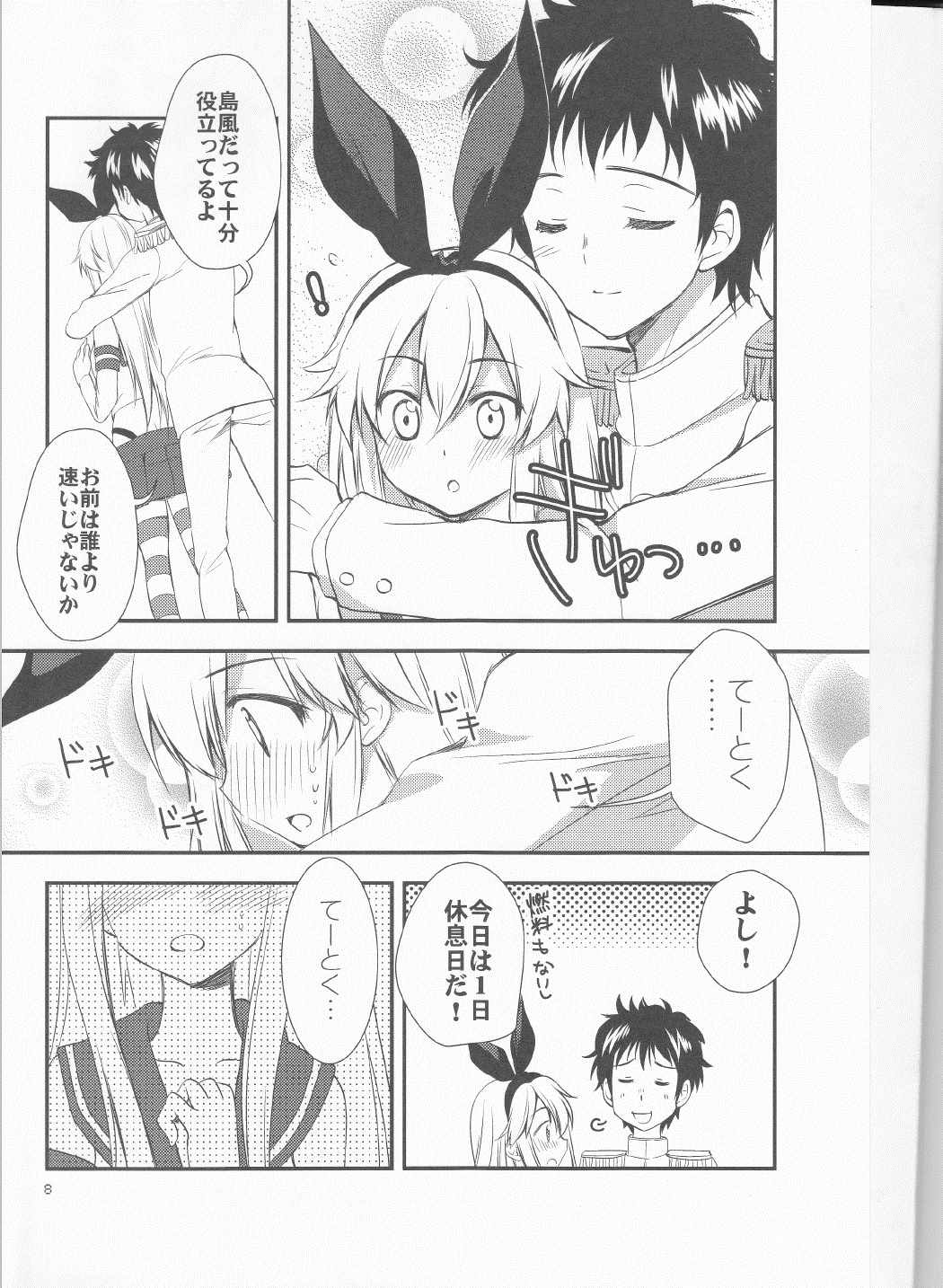 ぜかましちゃん行きます!! 7ページ